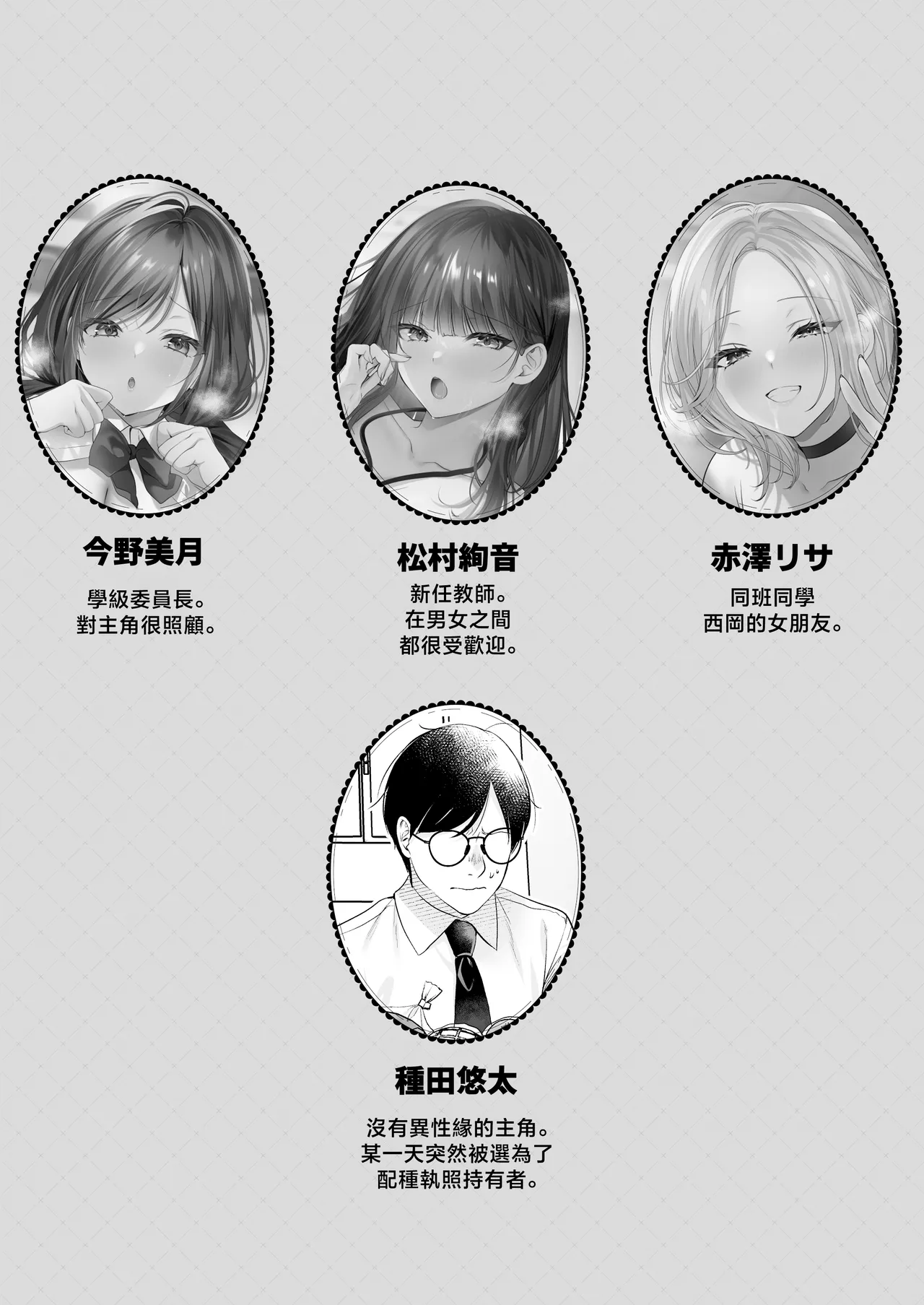 Tanetsuke License ~Himote no Boku ga Saikyou Idenshi?!~ | 配種執照〜性壓抑的我擁有了最強基因？！〜 page 2 full