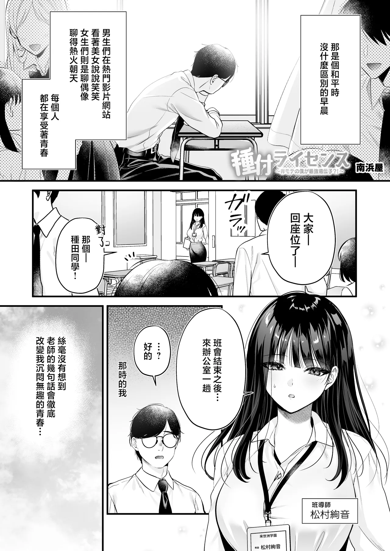 Tanetsuke License ~Himote no Boku ga Saikyou Idenshi?!~ | 配種執照〜性壓抑的我擁有了最強基因？！〜 page 3 full