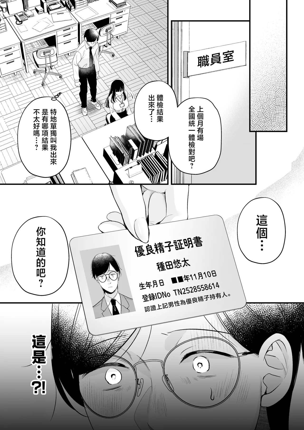 Tanetsuke License ~Himote no Boku ga Saikyou Idenshi?!~ | 配種執照〜性壓抑的我擁有了最強基因？！〜 page 4 full