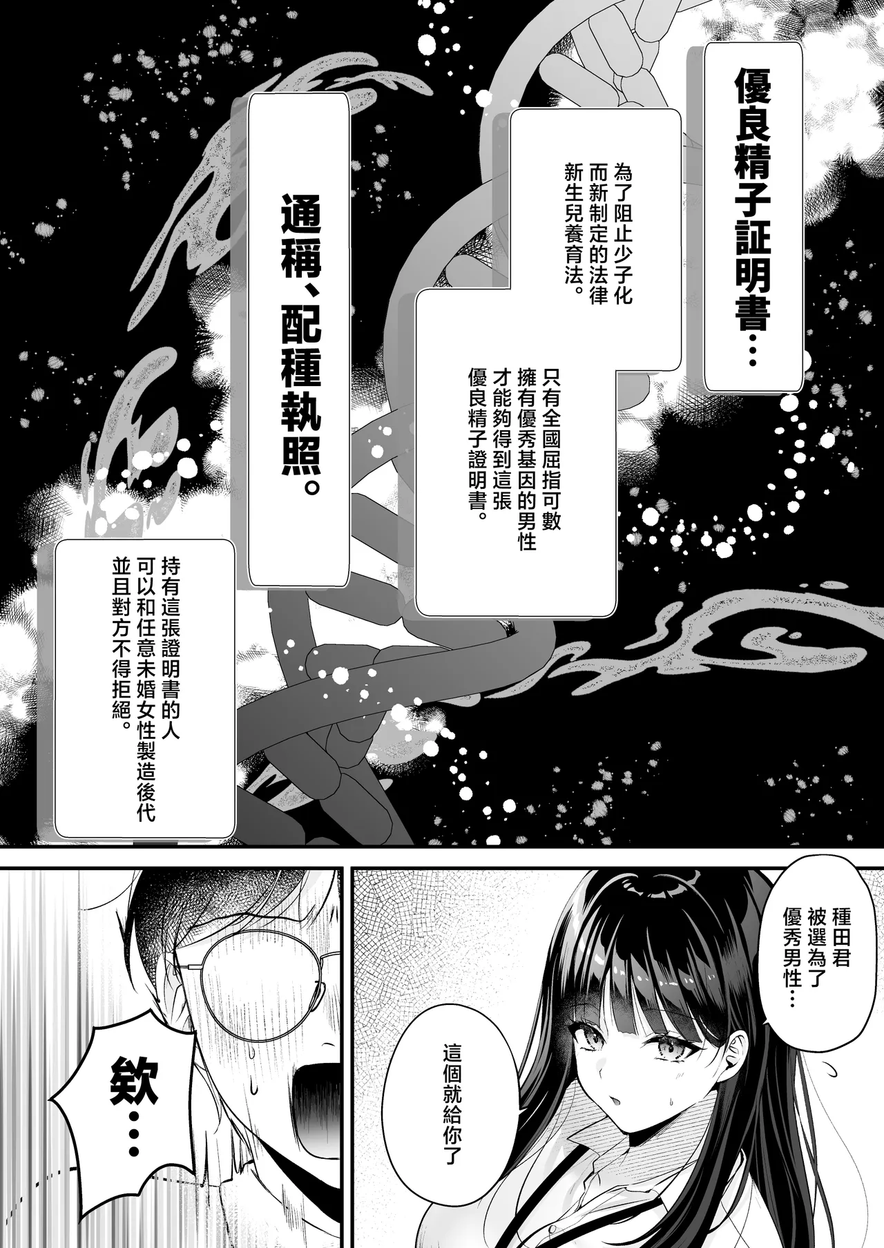Tanetsuke License ~Himote no Boku ga Saikyou Idenshi?!~ | 配種執照〜性壓抑的我擁有了最強基因？！〜 page 5 full
