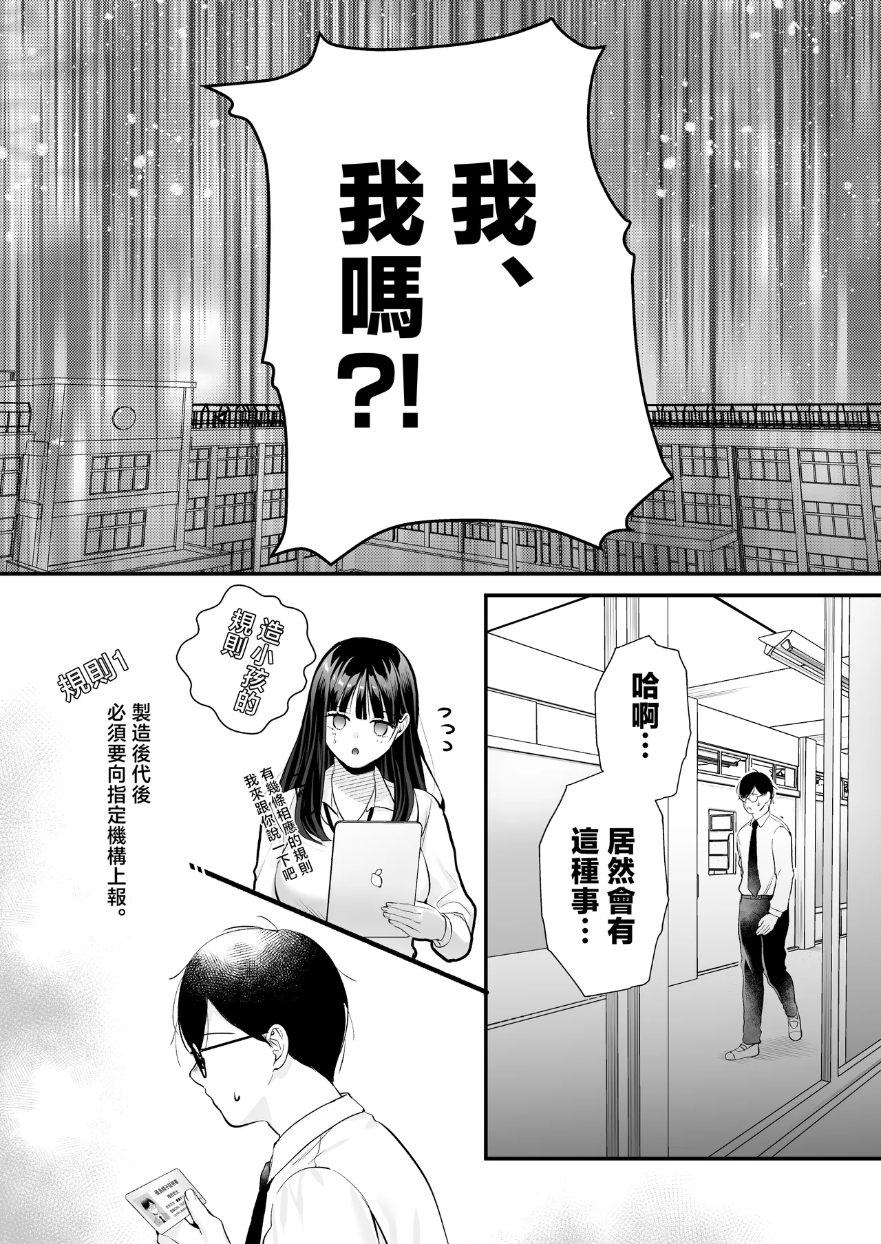 Tanetsuke License ~Himote no Boku ga Saikyou Idenshi?!~ | 配種執照〜性壓抑的我擁有了最強基因？！〜 page 6 full