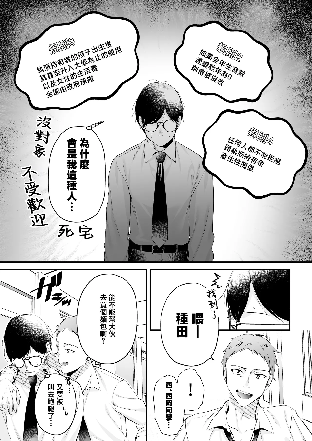Tanetsuke License ~Himote no Boku ga Saikyou Idenshi?!~ | 配種執照〜性壓抑的我擁有了最強基因？！〜 page 7 full