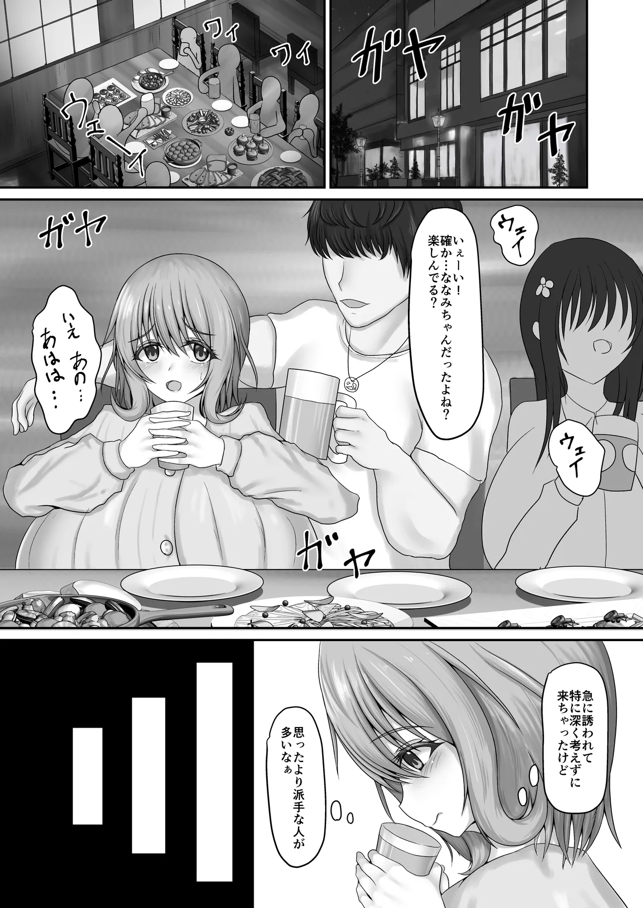 Futsuu no Goukon page 3 full
