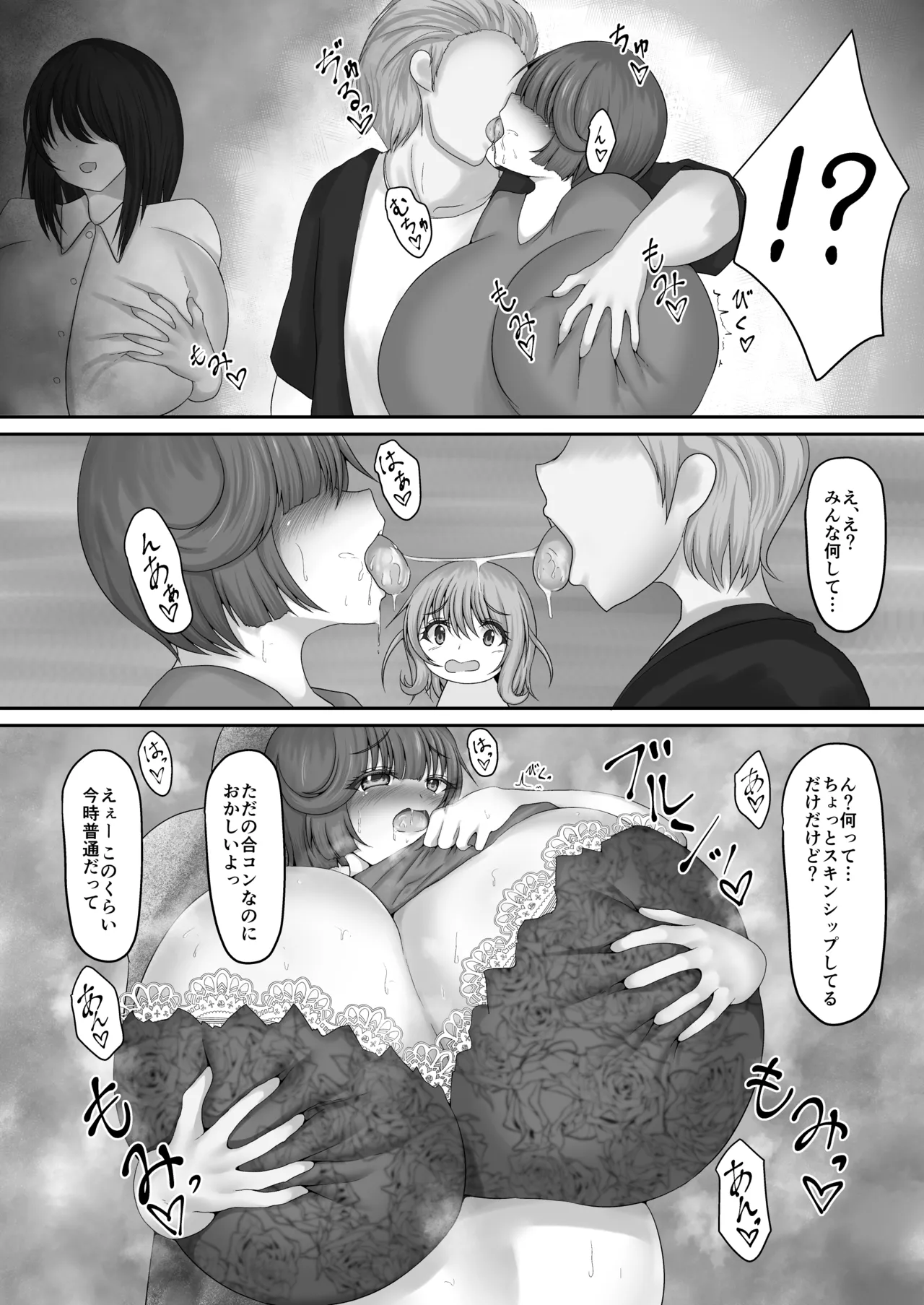 Futsuu no Goukon page 6 full