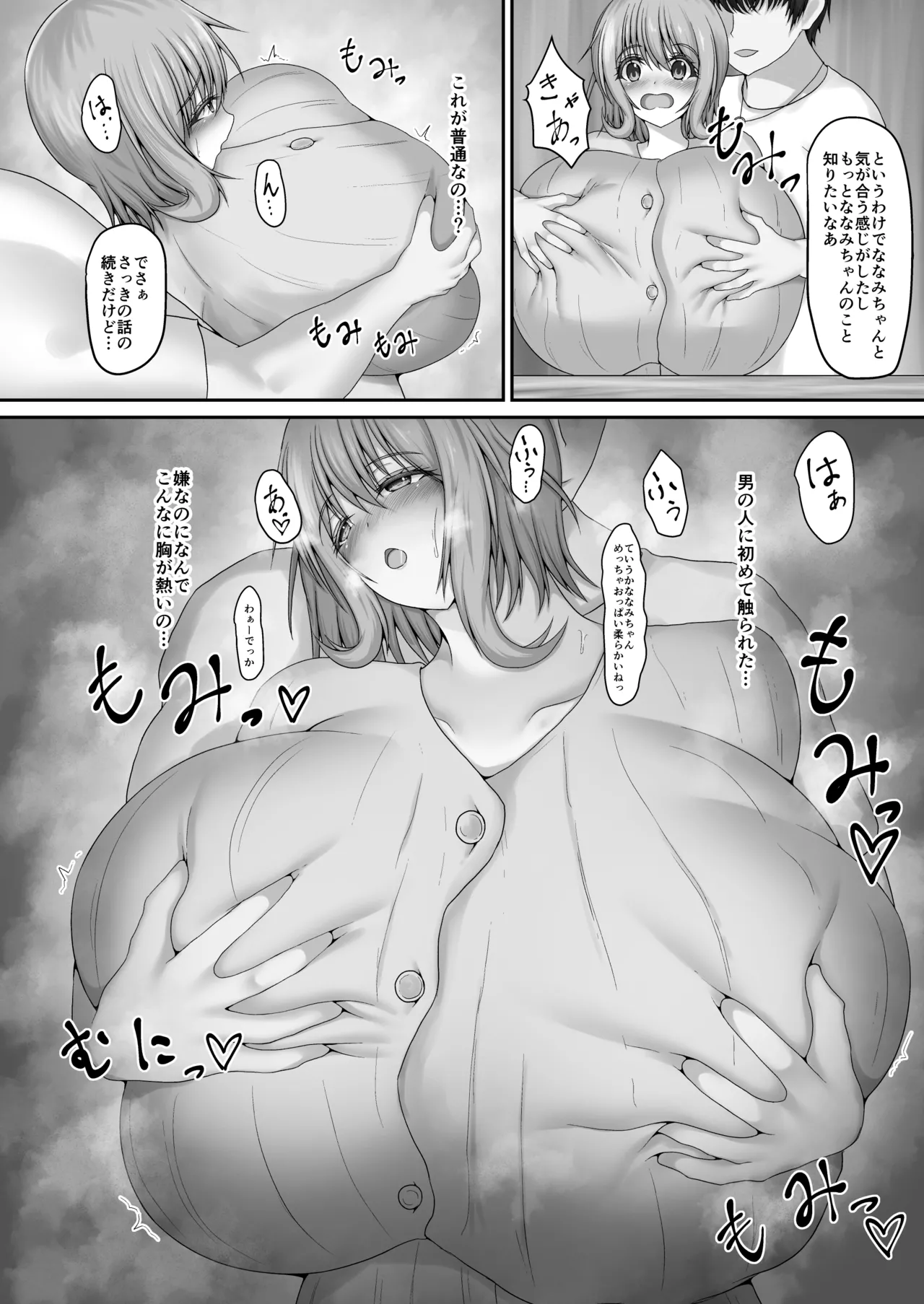 Futsuu no Goukon page 8 full