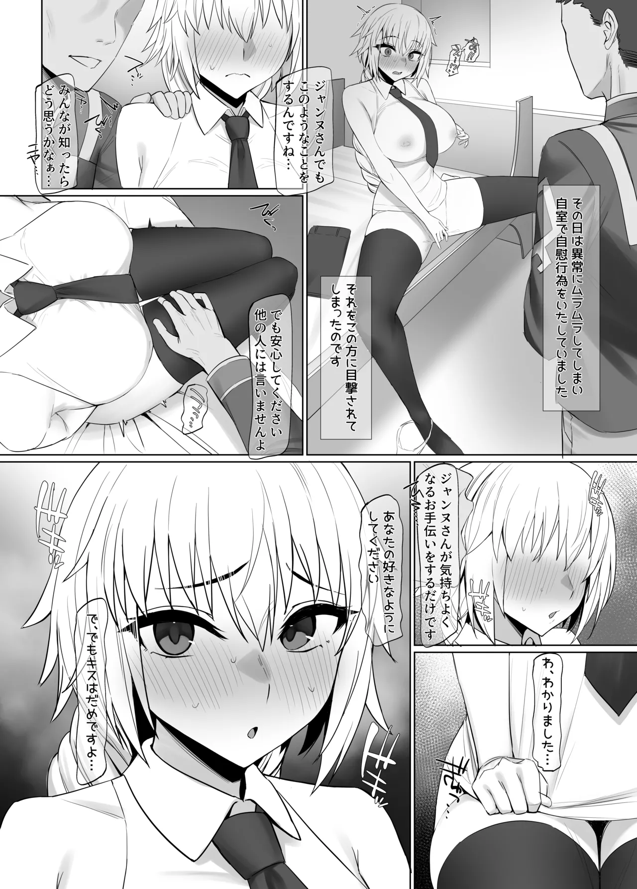 ジャンヌNTR前編 page 2 full