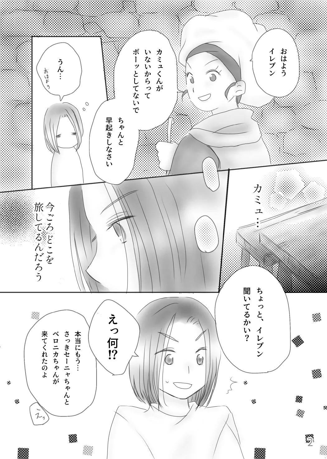 Kimi no Tonari page 4 full