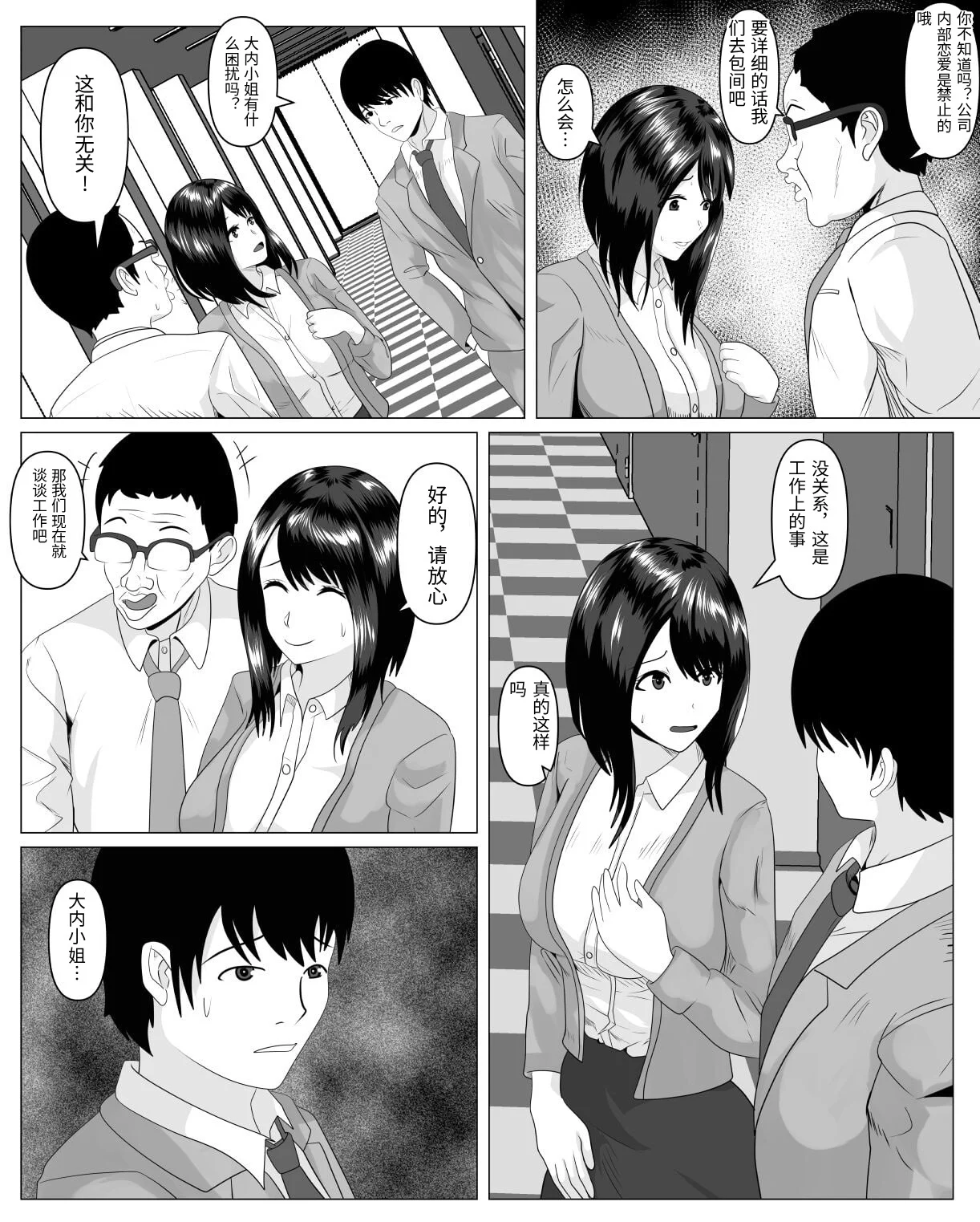 Shanai Renai Shiteru Kanojo ga Sekuhara Jii ni Otosareru page 10 full