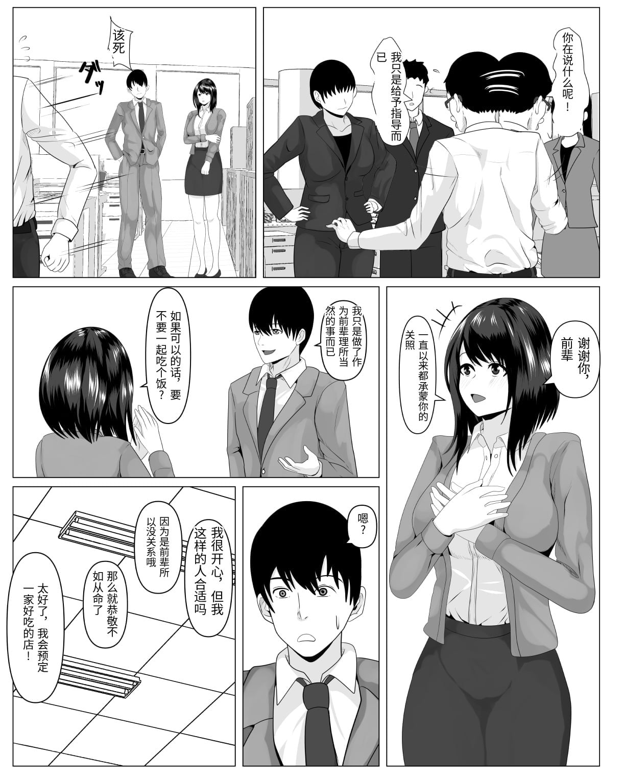 Shanai Renai Shiteru Kanojo ga Sekuhara Jii ni Otosareru page 5 full