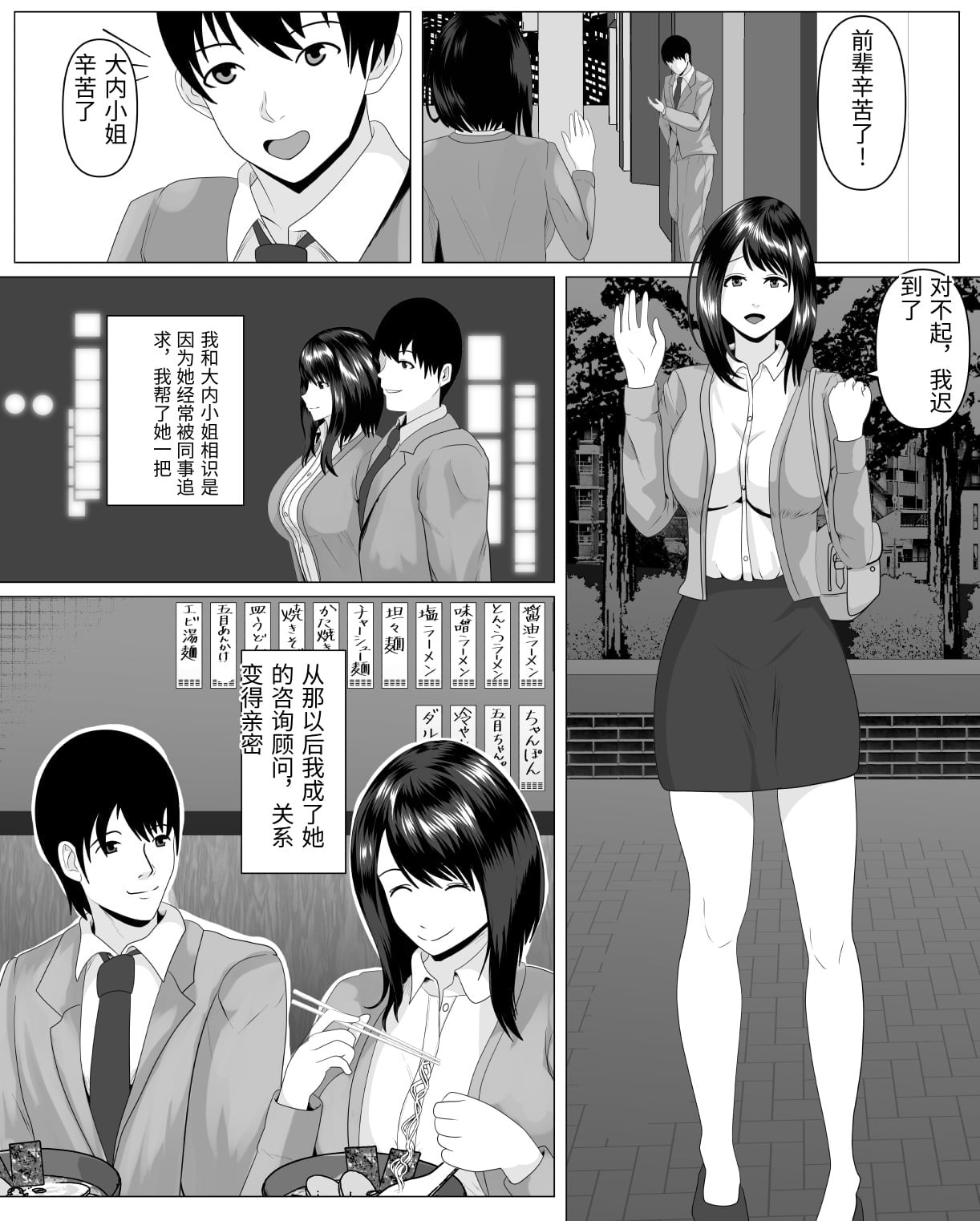 Shanai Renai Shiteru Kanojo ga Sekuhara Jii ni Otosareru page 6 full