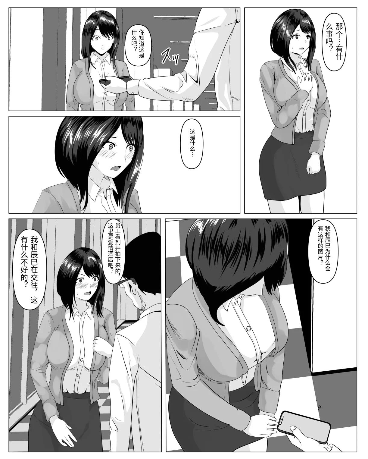 Shanai Renai Shiteru Kanojo ga Sekuhara Jii ni Otosareru page 9 full