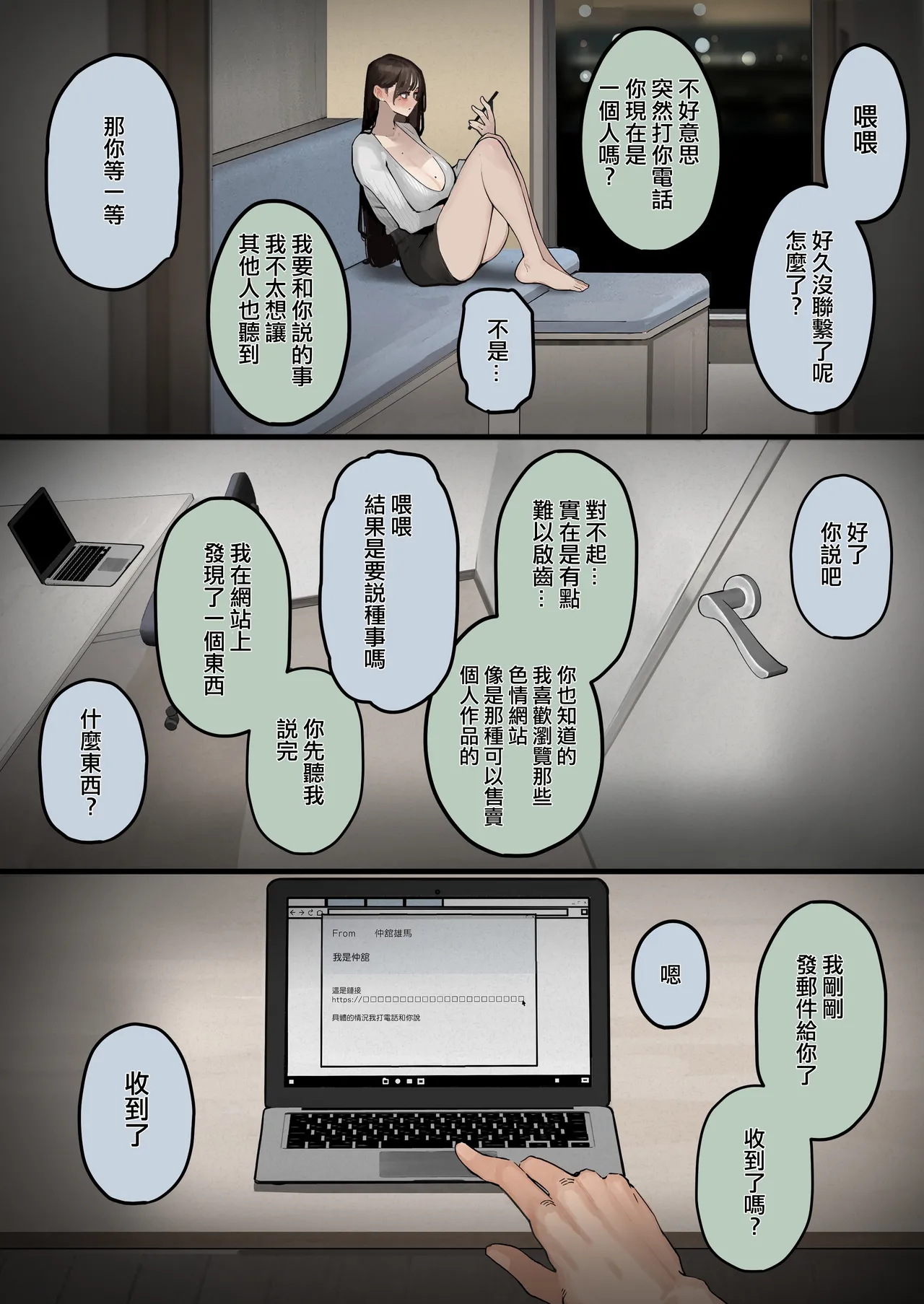 Hamedori Ryuushutsu no Tsuma, Deepfake to Usobuku page 9 full