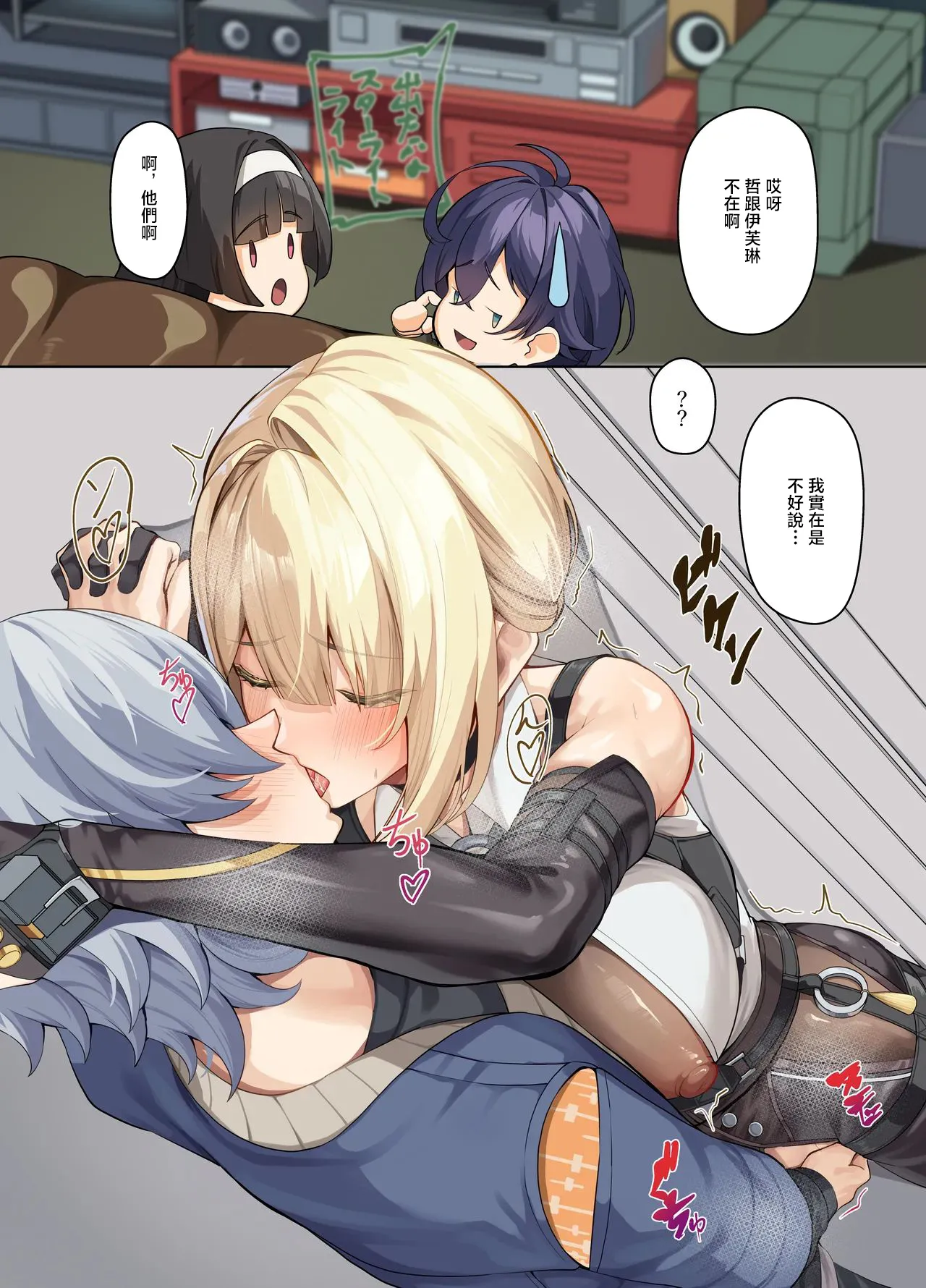 Shiro_Paka_Wise_to_Ecchi_na_Kankei_ni_Natte_Shimatta_Evelyn_Zenless page 1 full