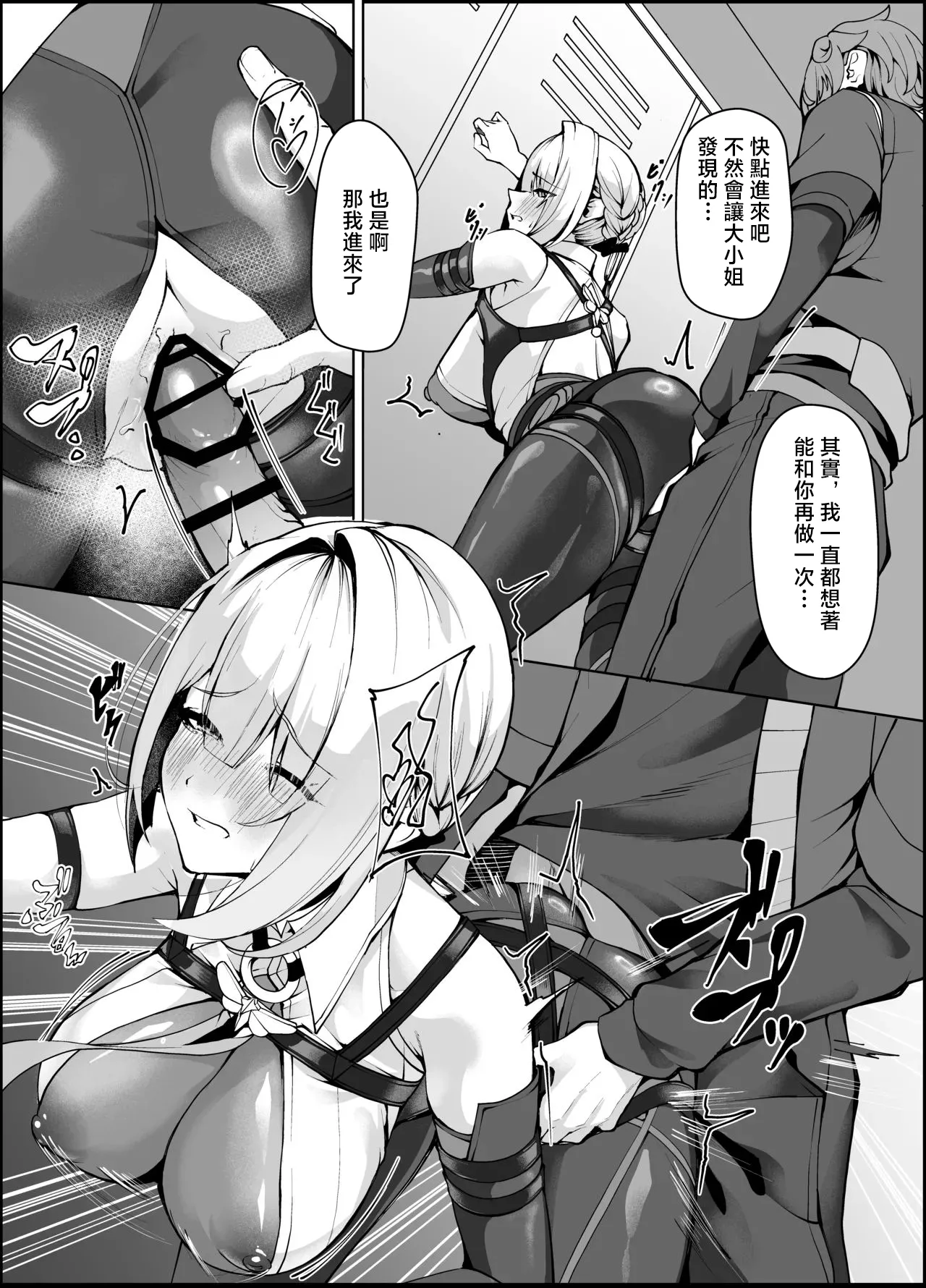 Shiro_Paka_Wise_to_Ecchi_na_Kankei_ni_Natte_Shimatta_Evelyn_Zenless page 3 full