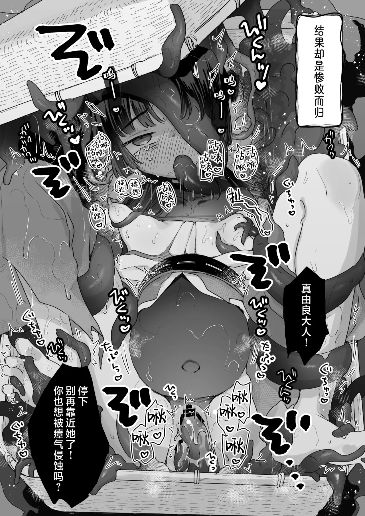 E!? Koko kara Itareru Happy End ga Arun desu ka!!? Shinjite Okuridashita Taima no Miko Hen | 欸!?事到如今竟然还有办法能达成好结局吗!!? 承载众人希望出发降魔的巫女篇 page 6 full