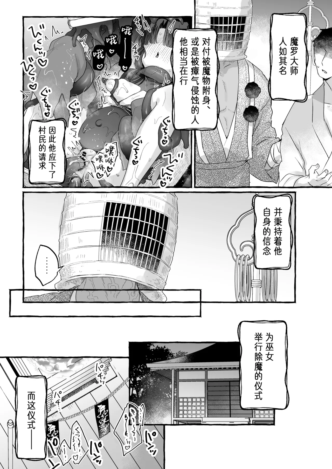 E!? Koko kara Itareru Happy End ga Arun desu ka!!? Shinjite Okuridashita Taima no Miko Hen | 欸!?事到如今竟然还有办法能达成好结局吗!!? 承载众人希望出发降魔的巫女篇 page 8 full