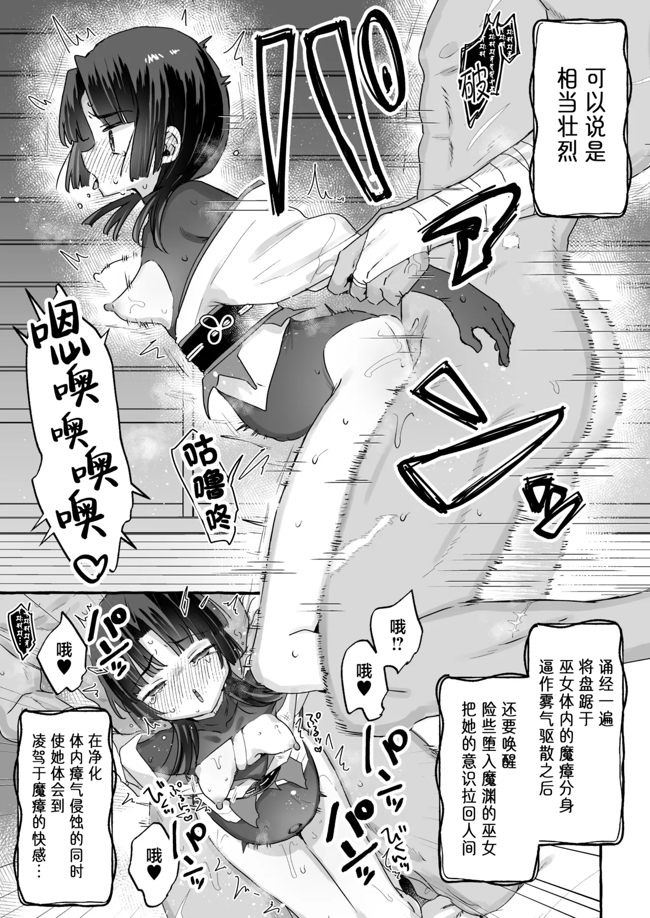 E!? Koko kara Itareru Happy End ga Arun desu ka!!? Shinjite Okuridashita Taima no Miko Hen | 欸!?事到如今竟然还有办法能达成好结局吗!!? 承载众人希望出发降魔的巫女篇 page 9 full