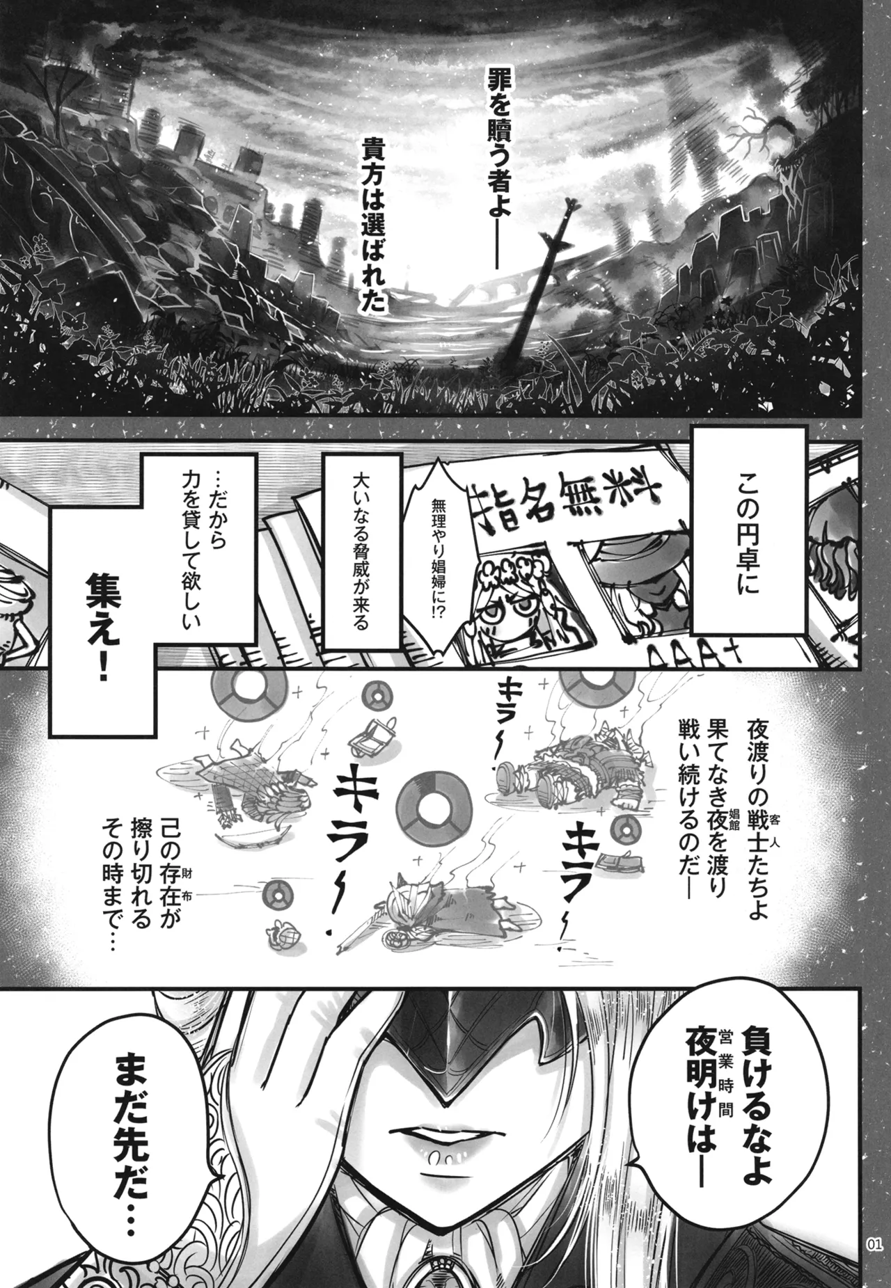 Elden Kirakira:Nightbrothel page 2 full