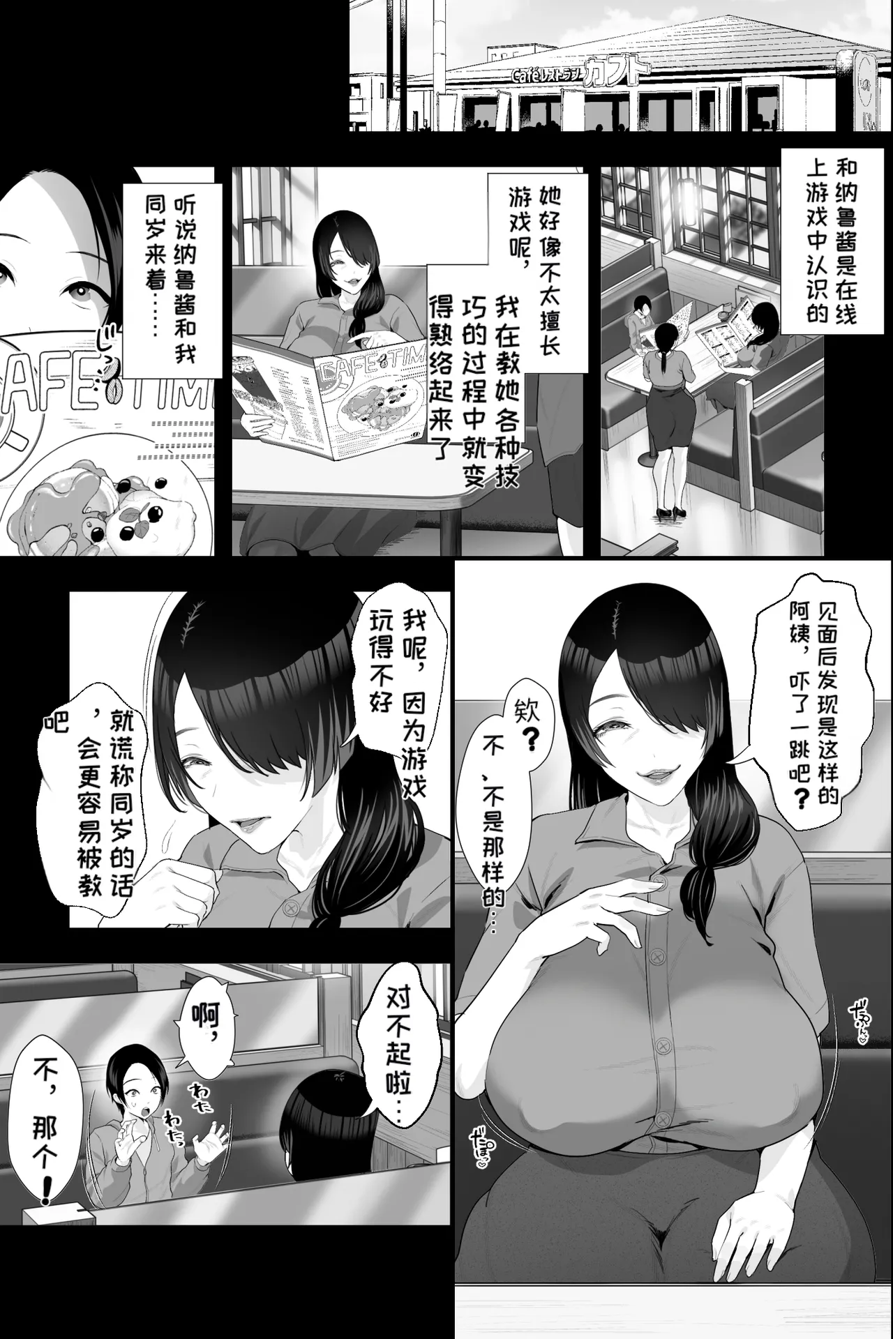 Saba Yomi Oba-san to Onapetto no Boku ~Nekura Chijo ni Ochinpo Stick o Ijirareru Hibi~ page 3 full