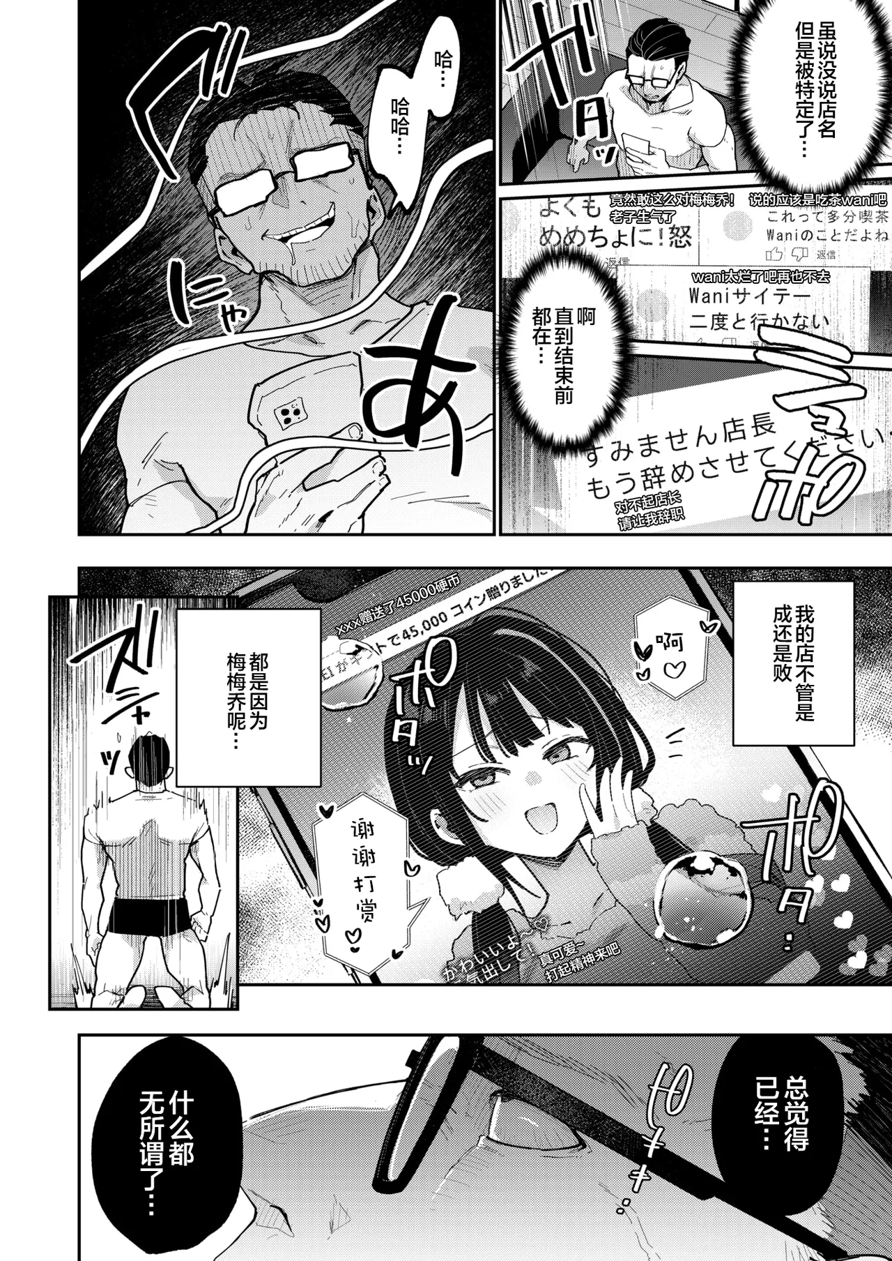 Oshioki Man Boo Influencer page 10 full