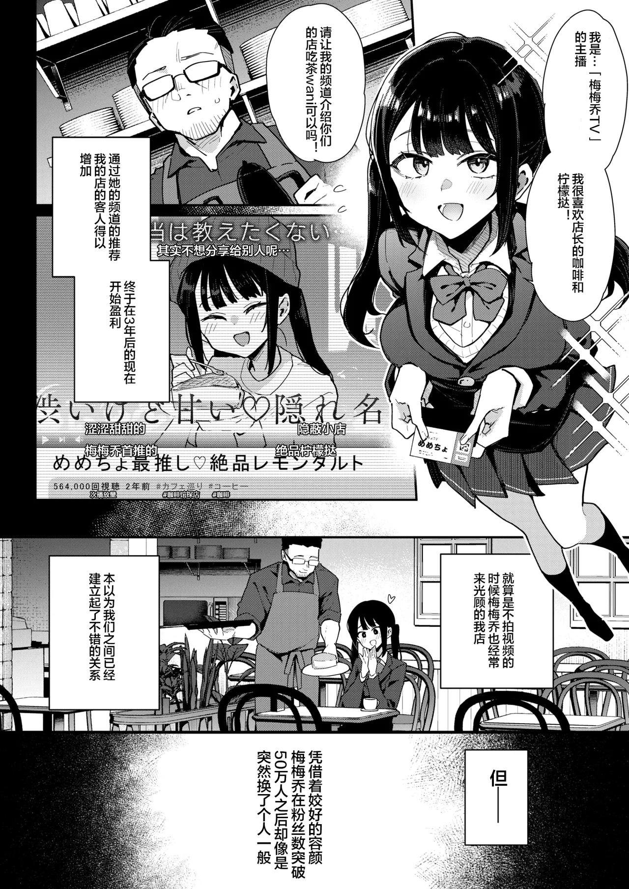 Oshioki Man Boo Influencer page 6 full