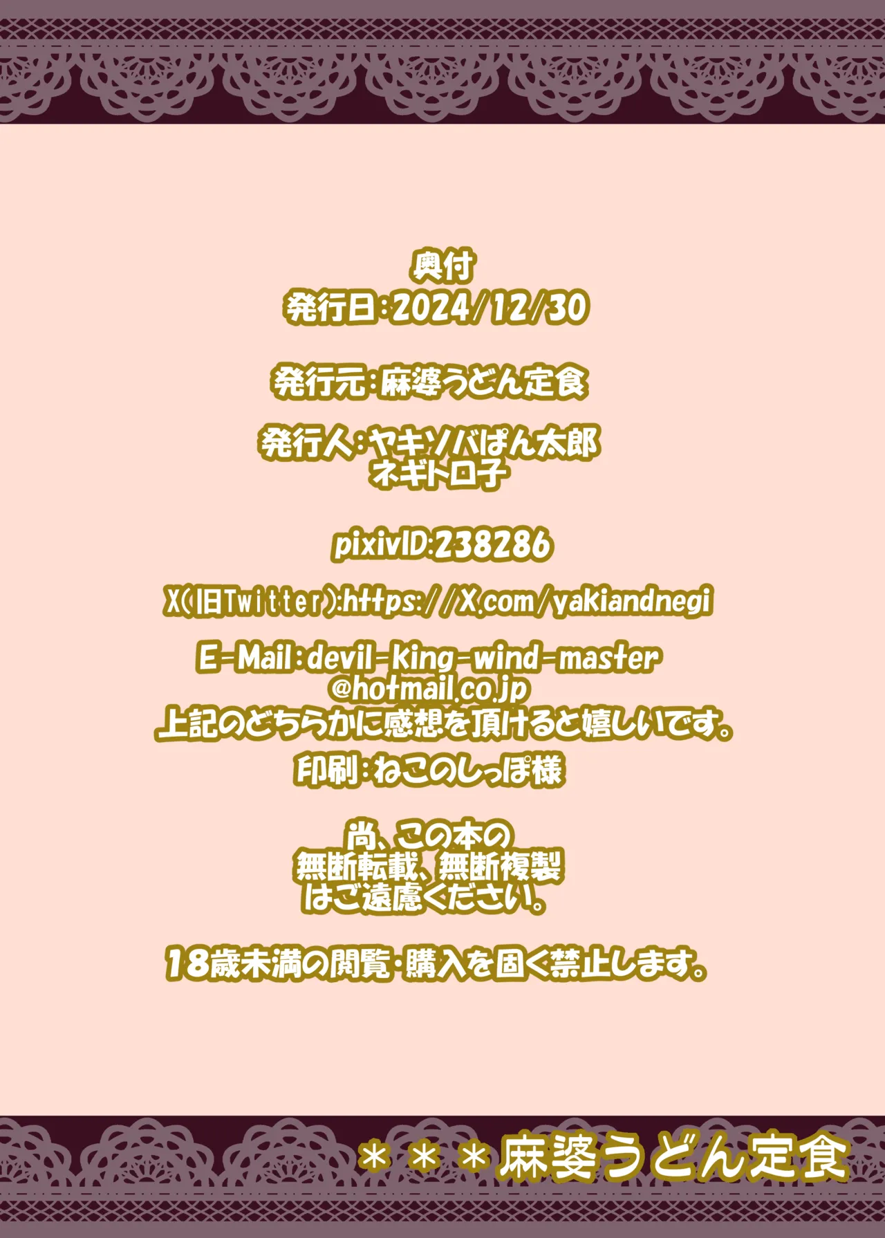 [麻婆うどん定食 (ヤキソバぱん太郎、ネギトロ子)] バニーハーレムガーデン (バニーガーデン) [DL版] Hentai - Raw  22