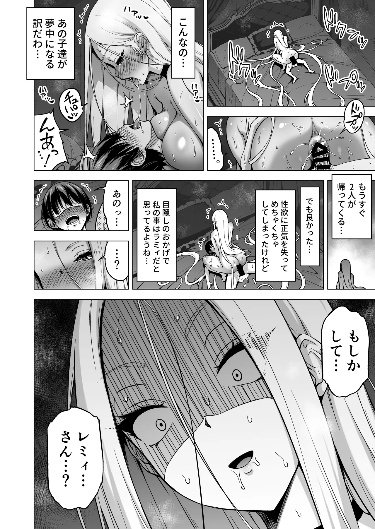 [赤月みゅうと] 僕にしか触れないサキュバス3姉妹に搾られる話4〜長女レミィ編（前編）〜 [DL版] Hentai - Raw  81