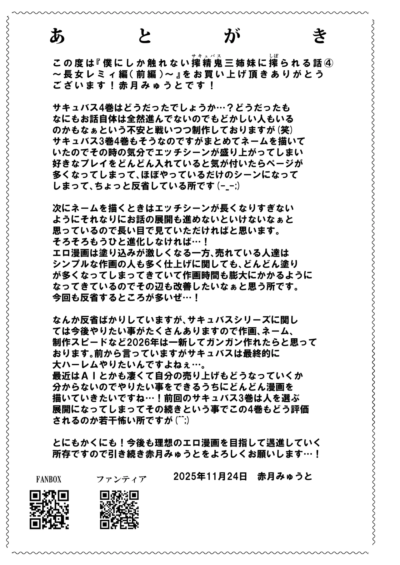[赤月みゅうと] 僕にしか触れないサキュバス3姉妹に搾られる話4〜長女レミィ編（前編）〜 [DL版] Hentai - Raw  82