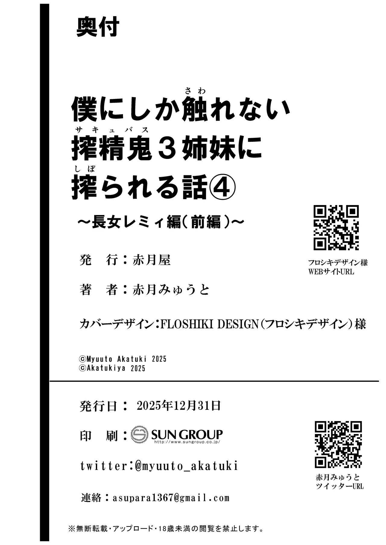 [赤月みゅうと] 僕にしか触れないサキュバス3姉妹に搾られる話4〜長女レミィ編（前編）〜 [DL版] Hentai - Raw  83