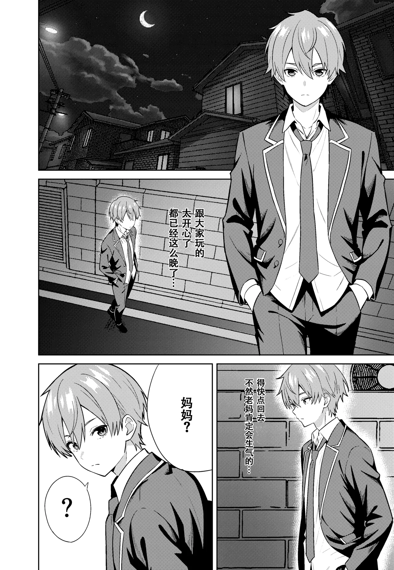 ママになる page 6 full