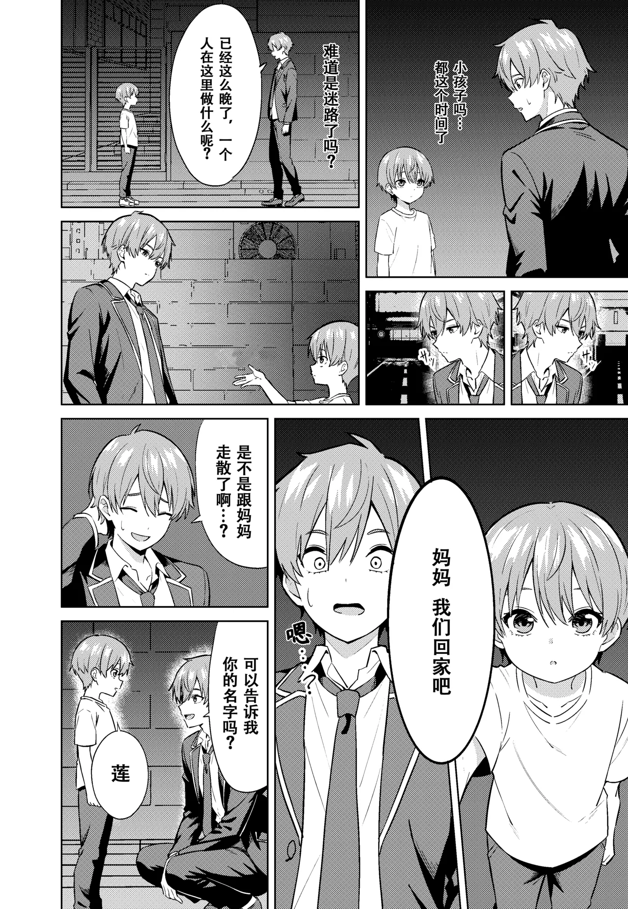 ママになる page 8 full