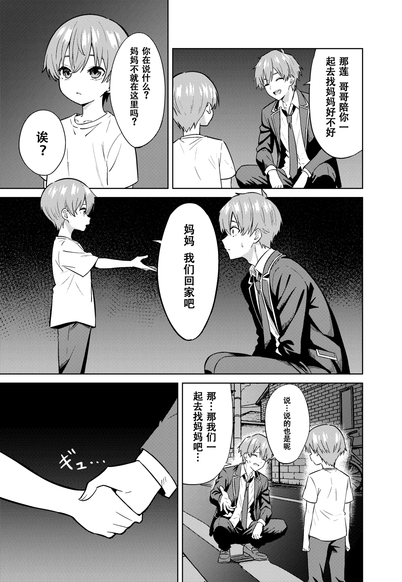 ママになる page 9 full