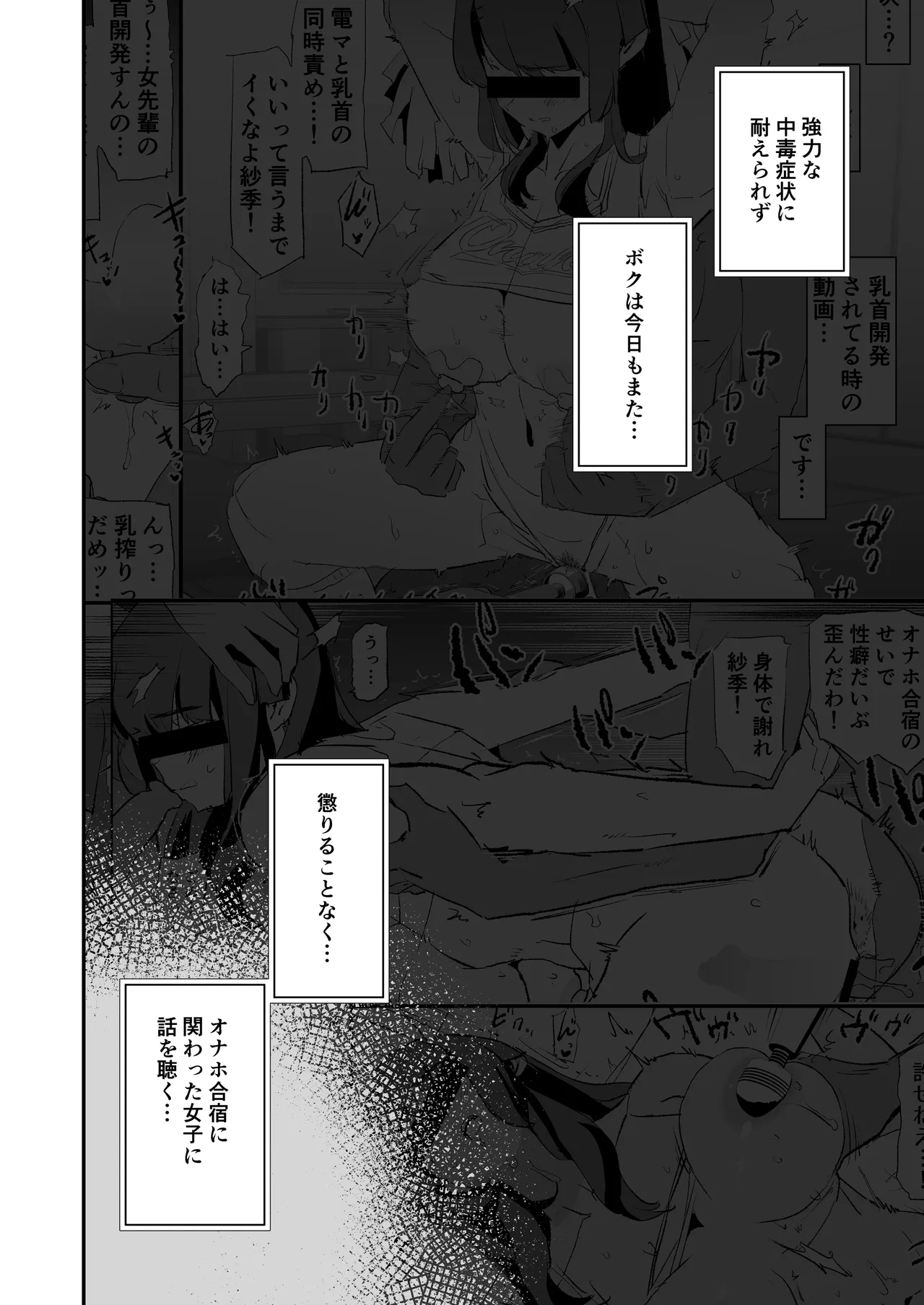 Onaho gasshuku dosukebe intabyū - Fukēi san kankan! page 3 full
