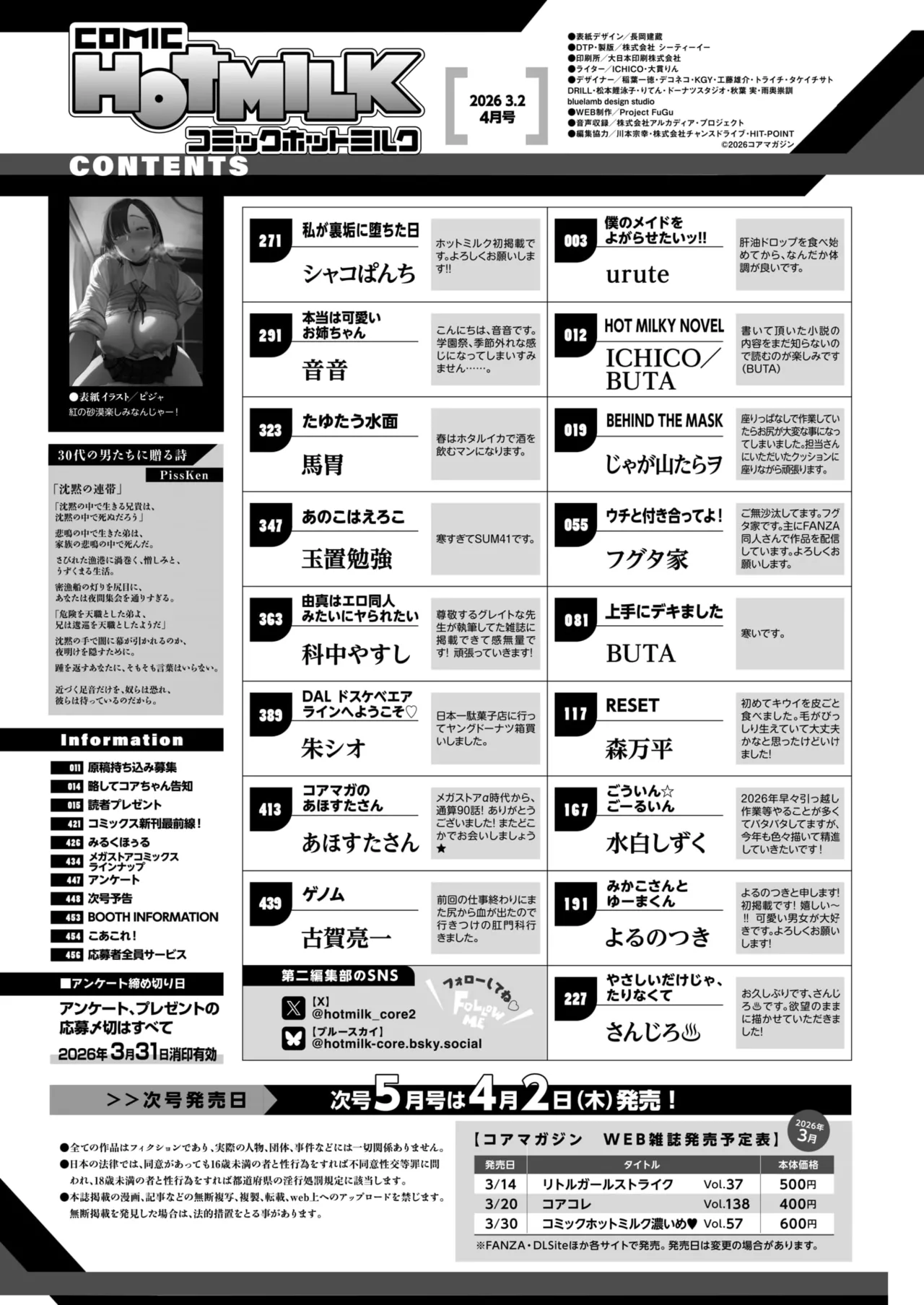 COMIC HOTMILK 2026-04 page 2 full