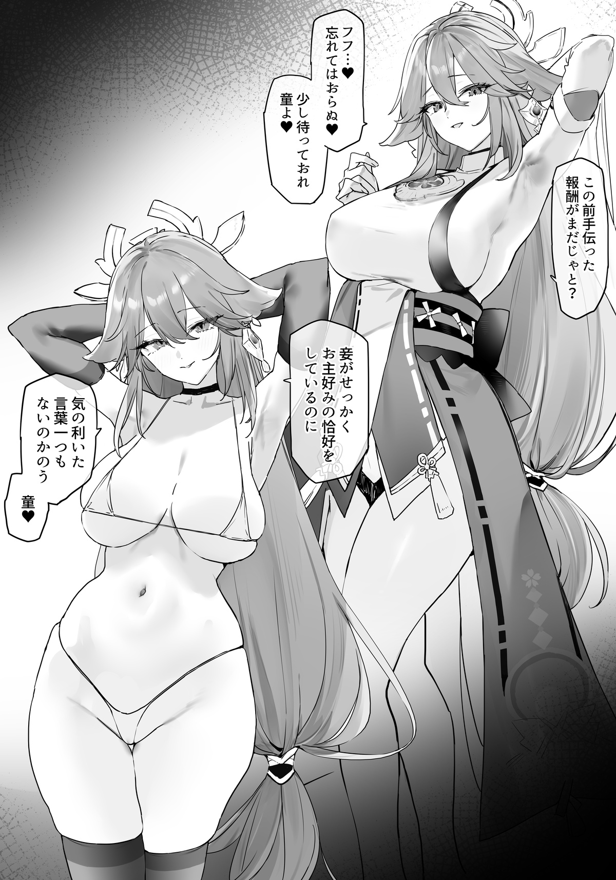 八重神子とイチャイチャする page 1 full