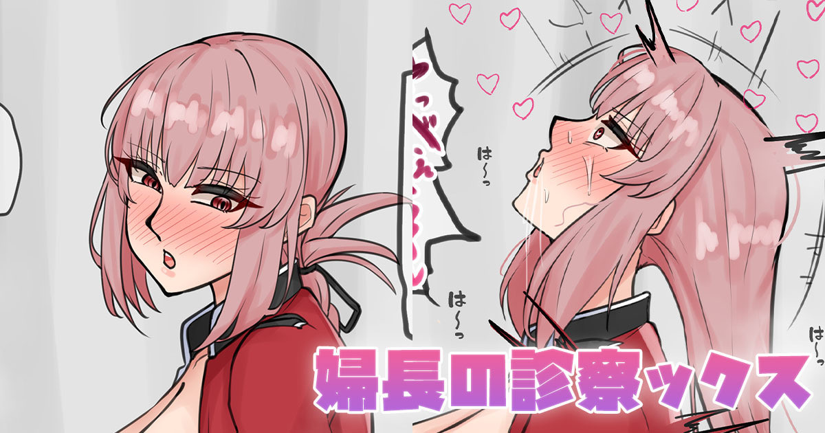 婦長の診察ックス page 1 full