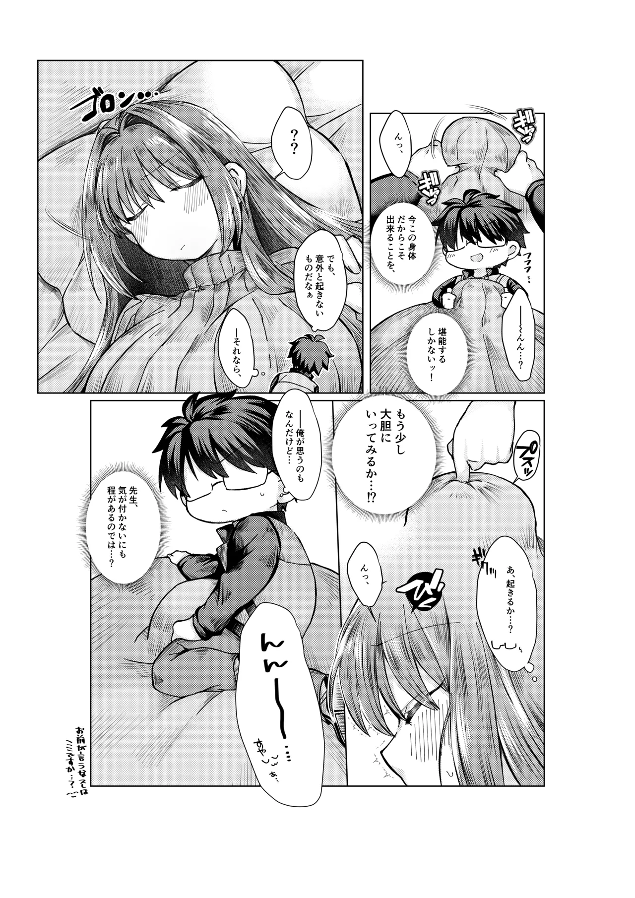 志貴青 ギャグエロ小話 page 2 full