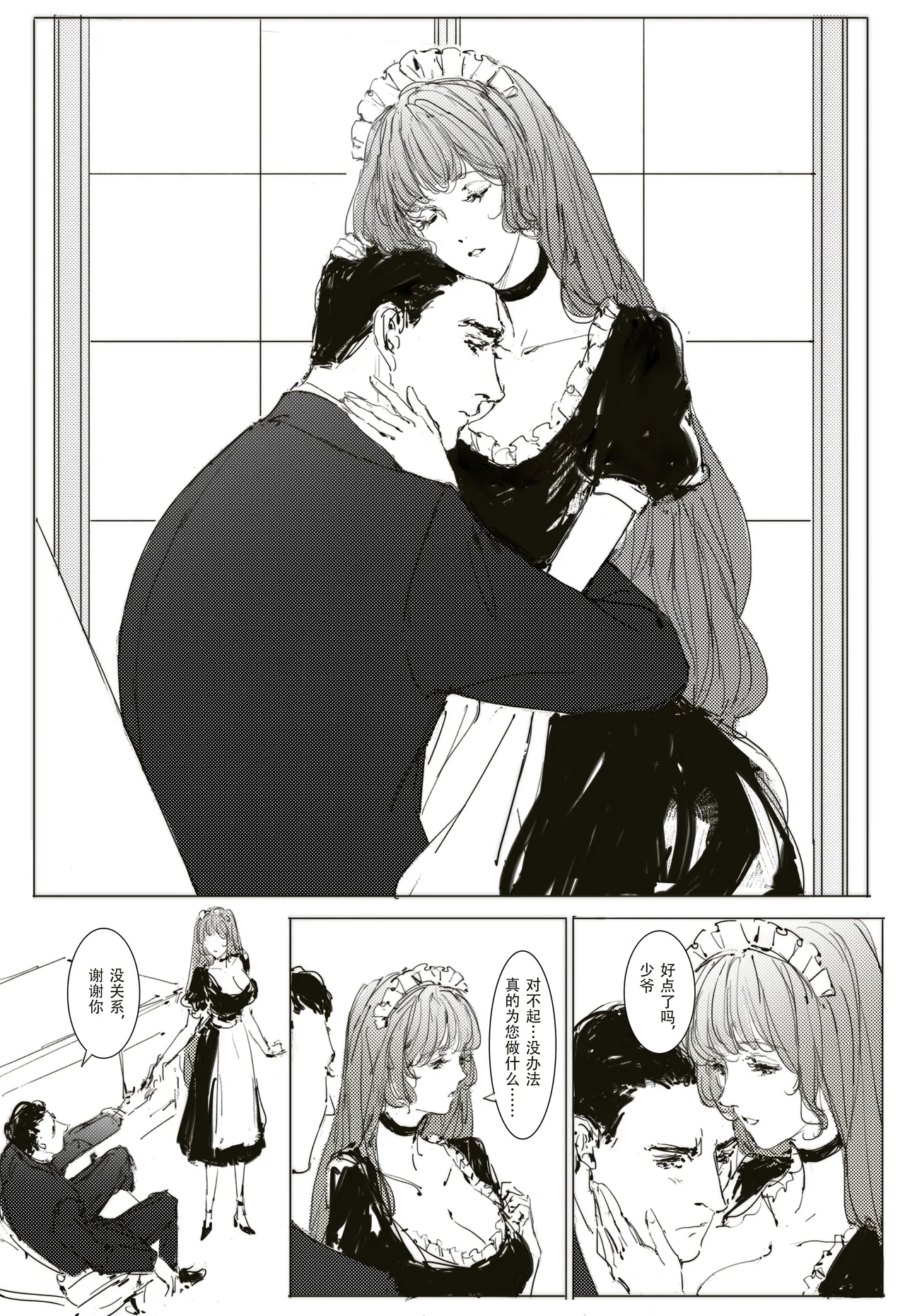 Maid Agreement-女仆契约- Part3 page 10 full