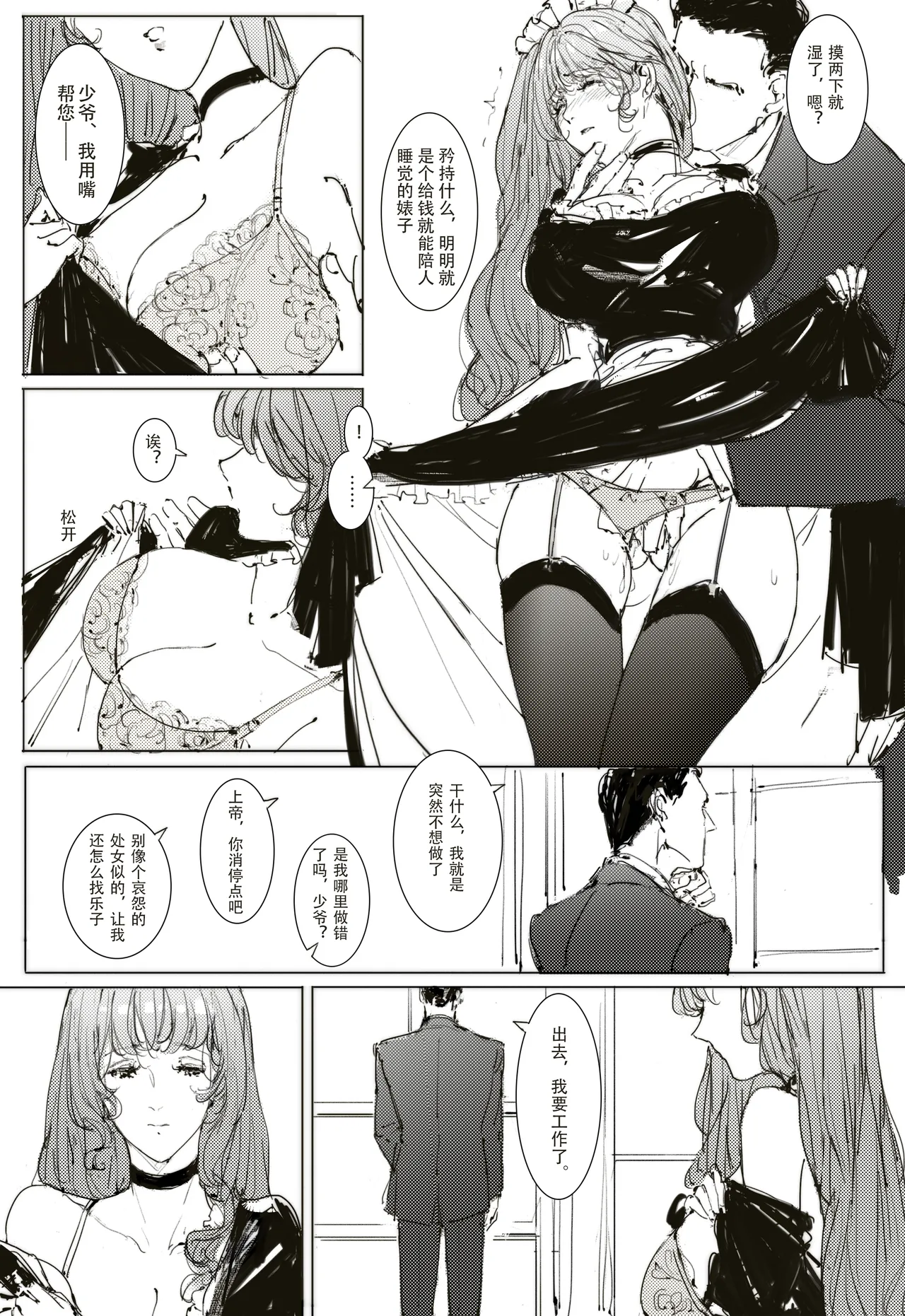 Maid Agreement-女仆契约- Part3 page 2 full