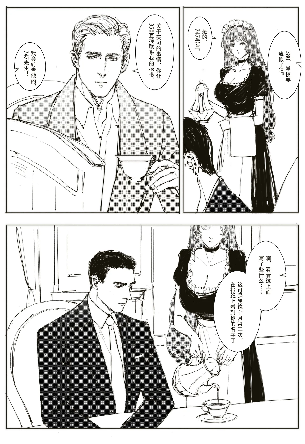 Maid Agreement-女仆契约- Part3 page 4 full