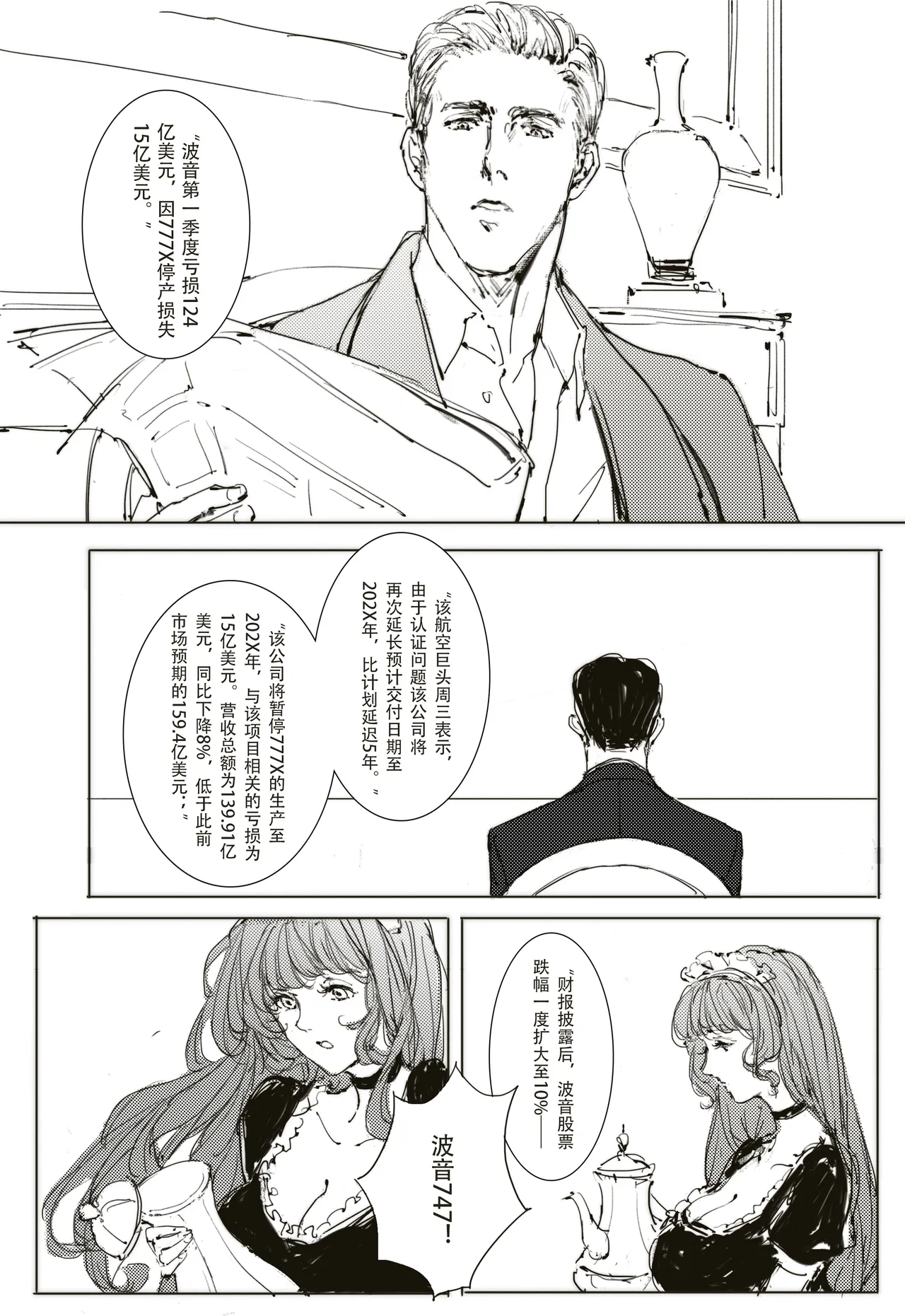 Maid Agreement-女仆契约- Part3 page 5 full