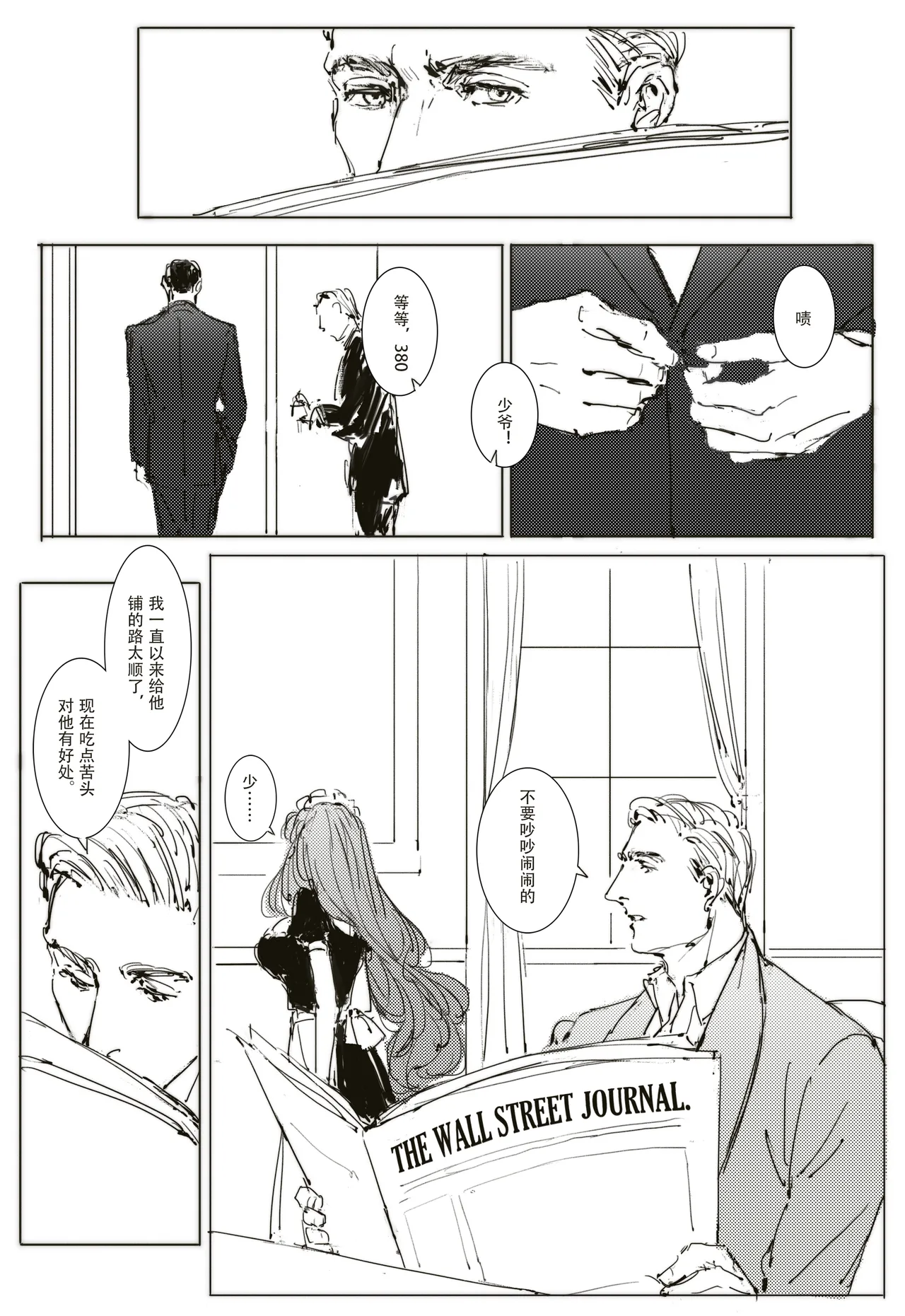 Maid Agreement-女仆契约- Part3 page 7 full