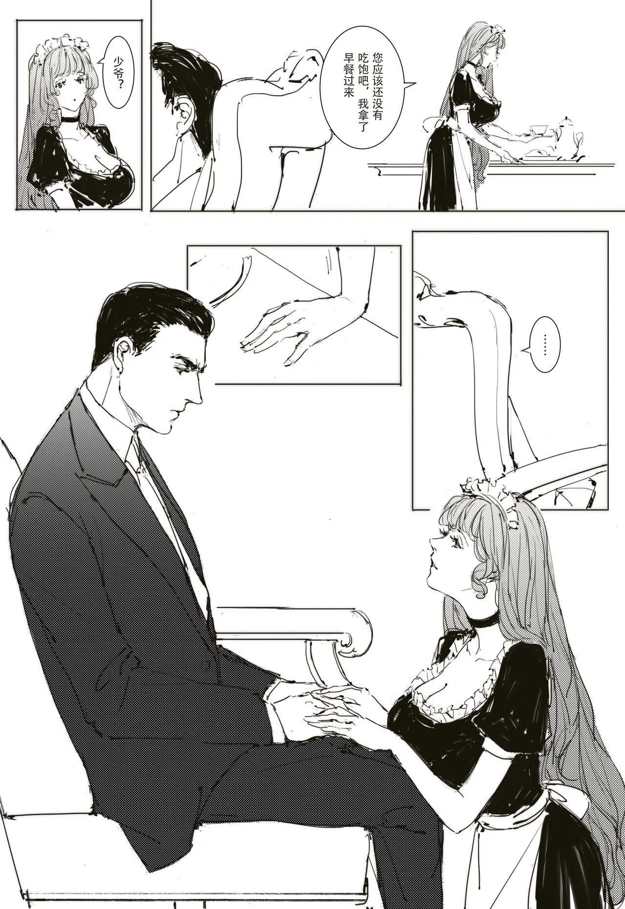 Maid Agreement-女仆契约- Part3 page 8 full