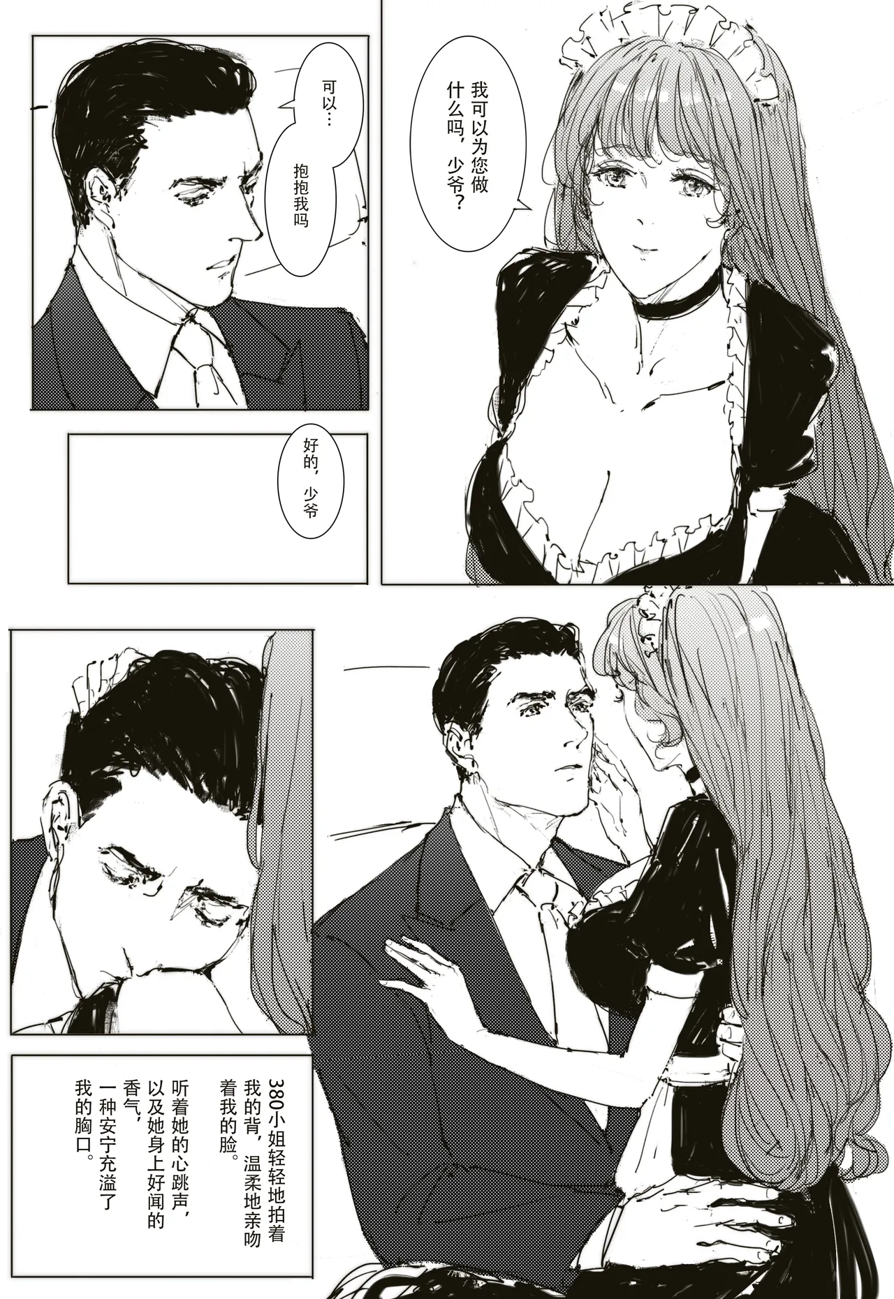 Maid Agreement-女仆契约- Part3 page 9 full