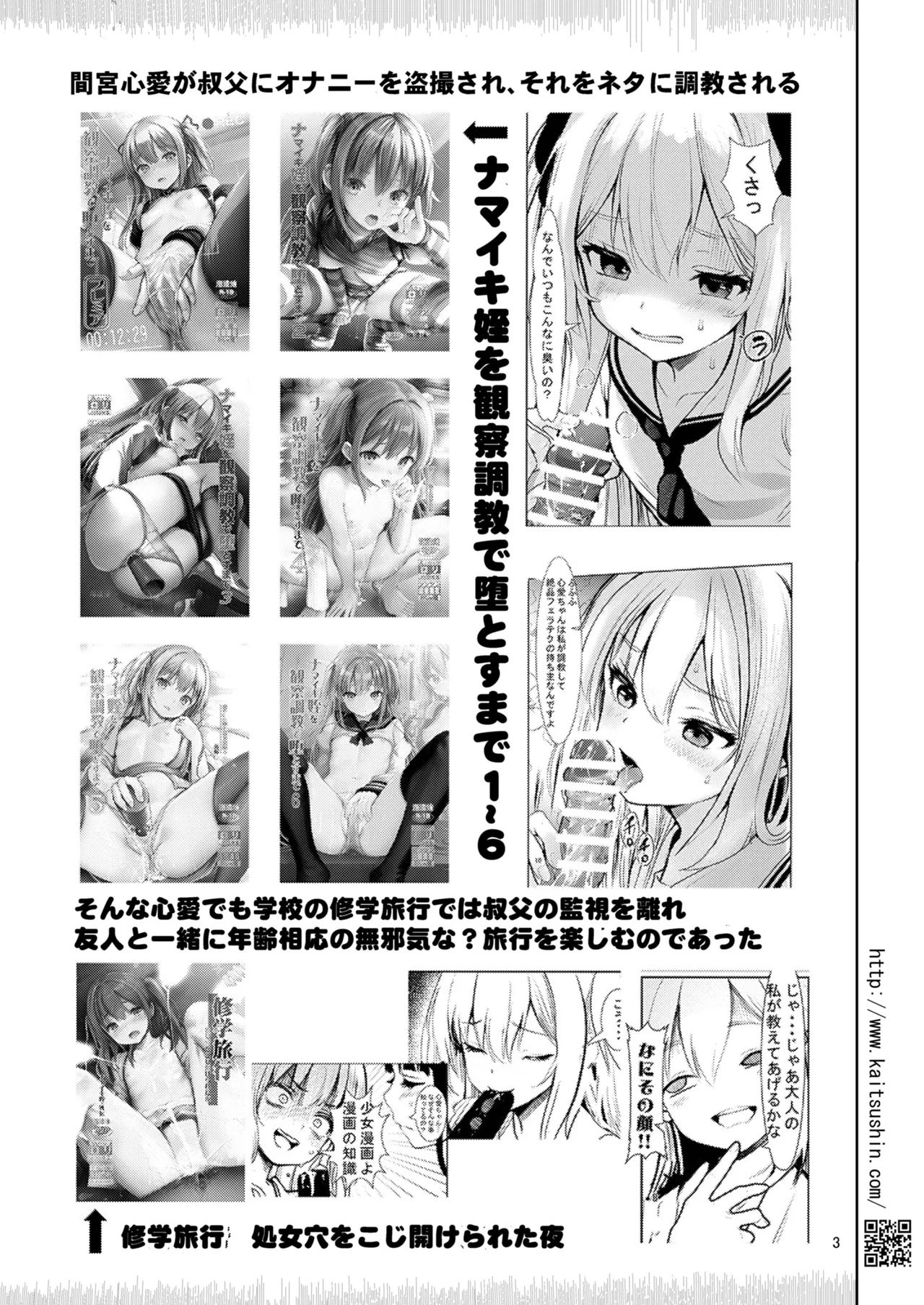 Namaiki Mei o Kansatsu Choukyou de Otosu made 6.5 Kokoa no Shuugaku Ryoukou Hen page 3 full