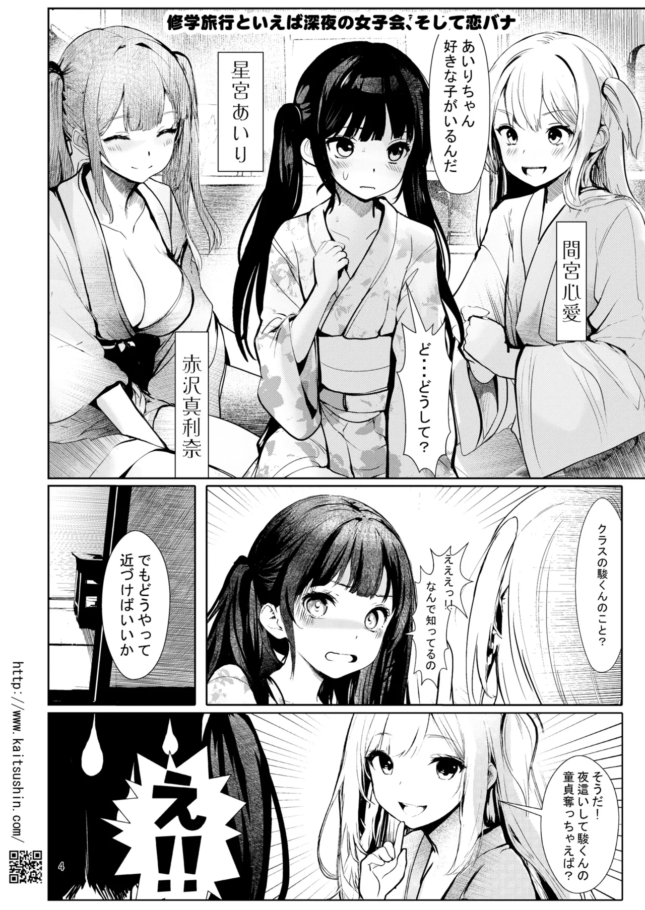 Namaiki Mei o Kansatsu Choukyou de Otosu made 6.5 Kokoa no Shuugaku Ryoukou Hen page 4 full