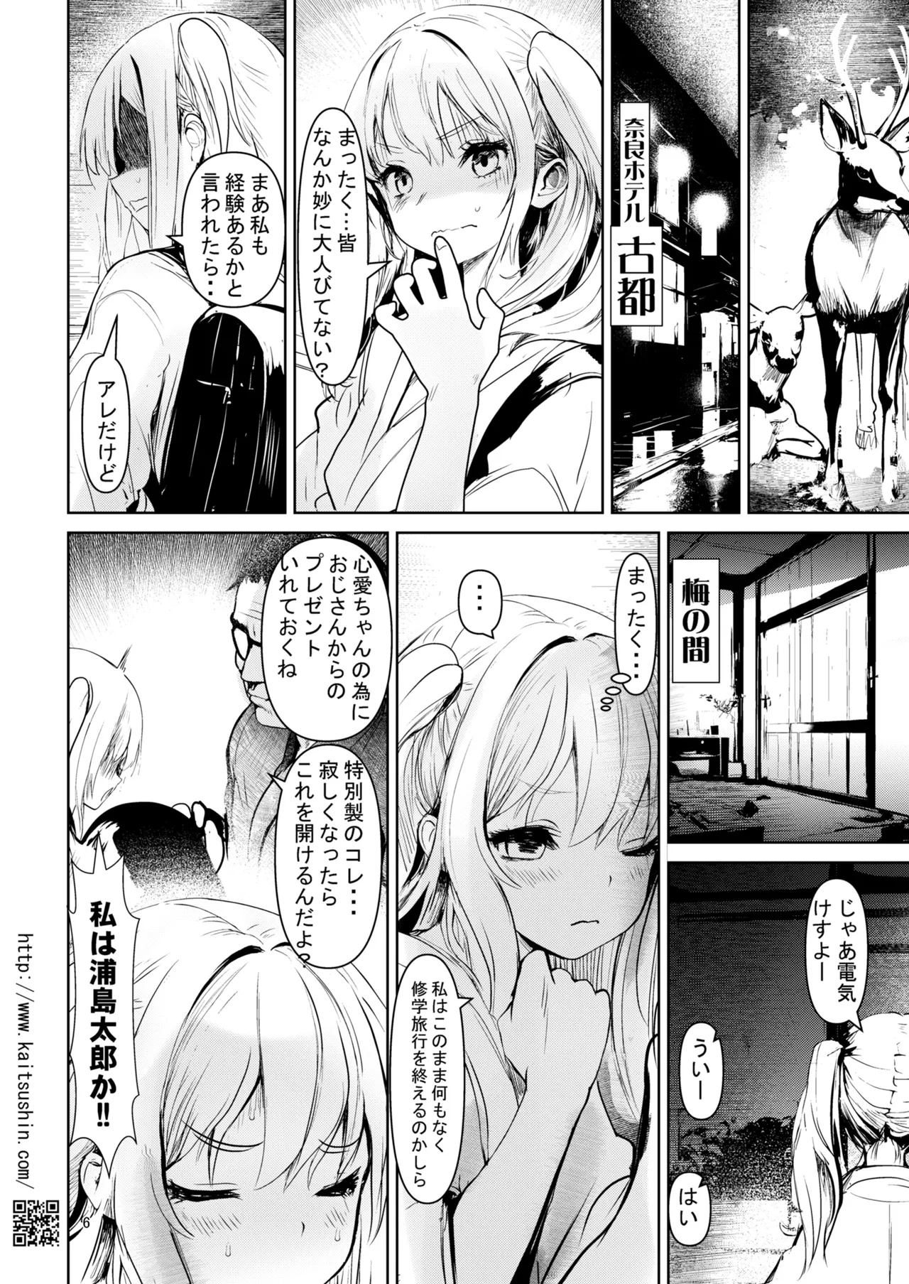 Namaiki Mei o Kansatsu Choukyou de Otosu made 6.5 Kokoa no Shuugaku Ryoukou Hen page 6 full