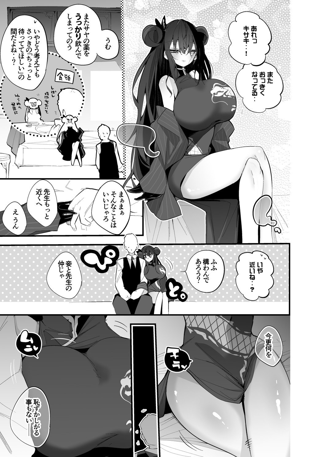 竜華キサキは盛りたい編 page 2 full
