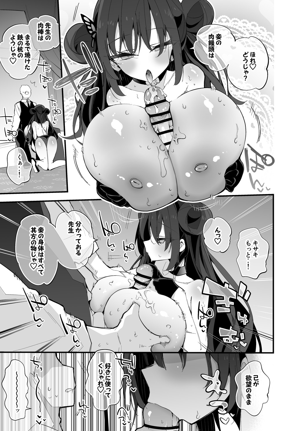 竜華キサキは盛りたい編 page 4 full