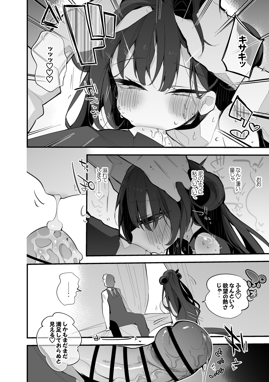 竜華キサキは盛りたい編 page 5 full